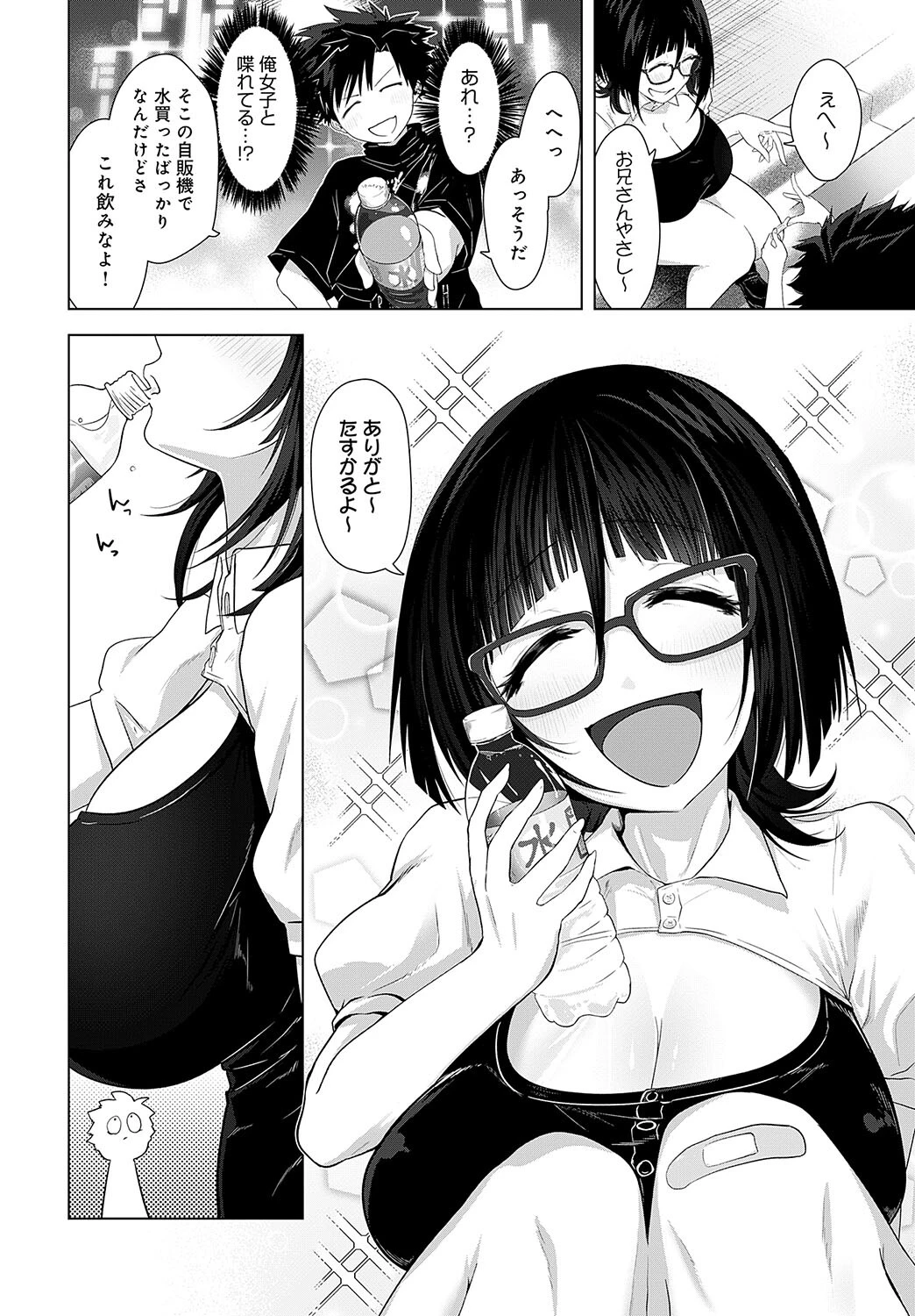 THE BITTER BITページ4