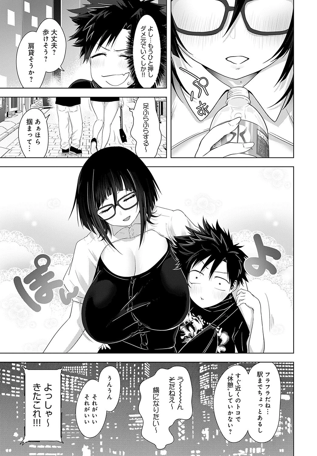 THE BITTER BITページ5