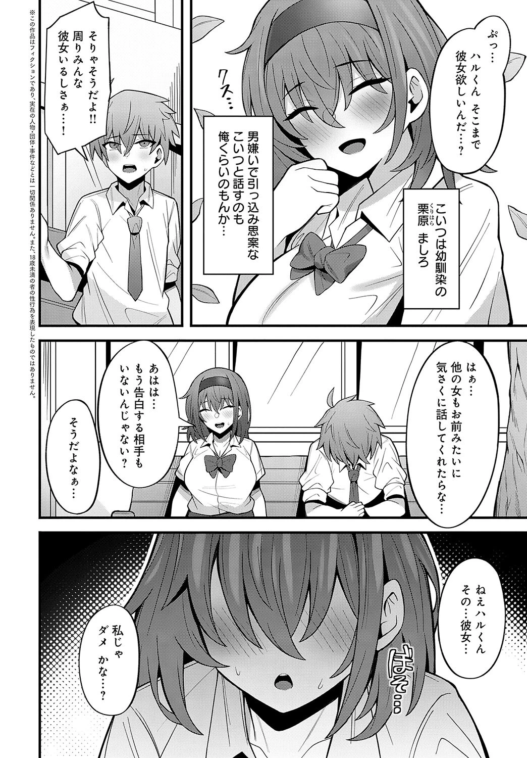幼馴染は接近中ページ2