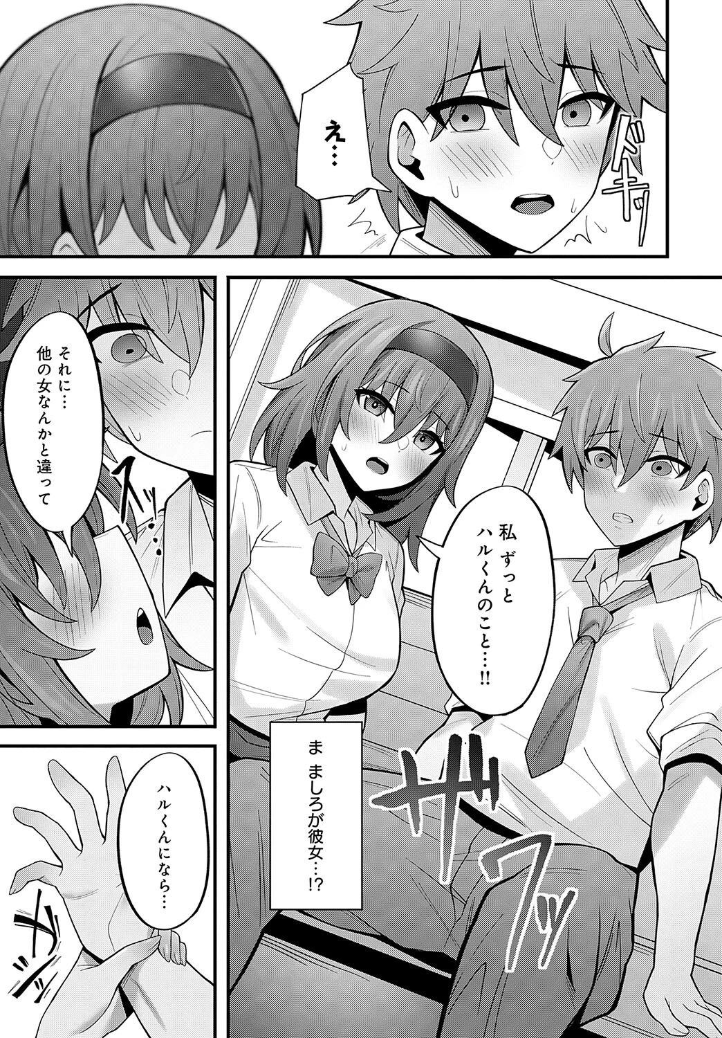 幼馴染は接近中ページ3