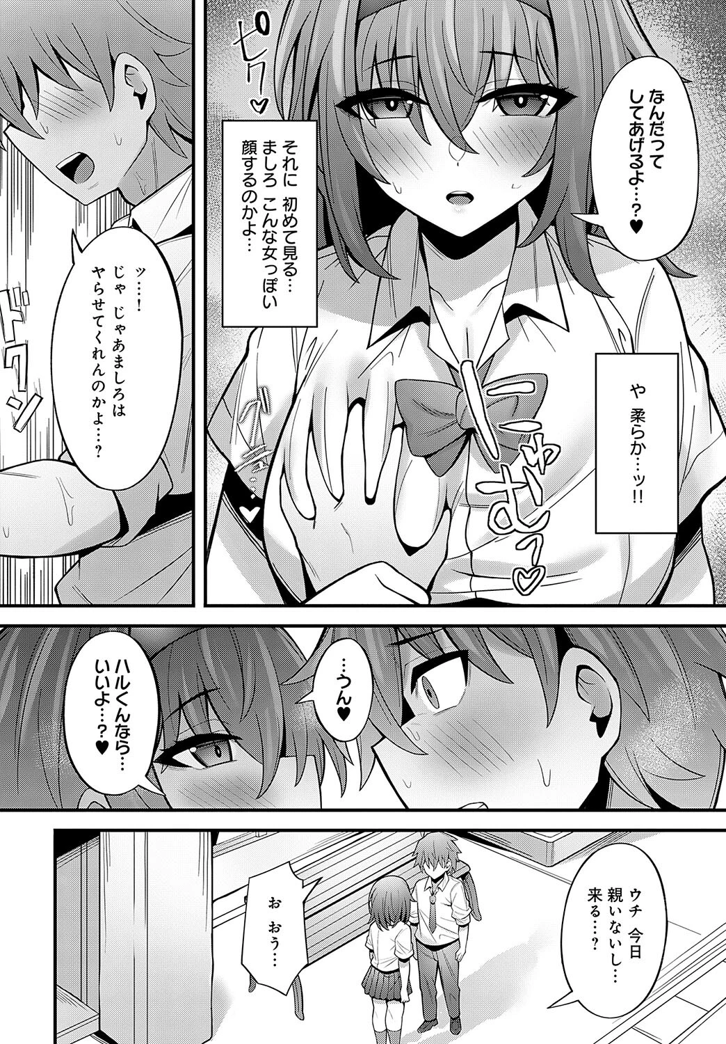 幼馴染は接近中ページ4