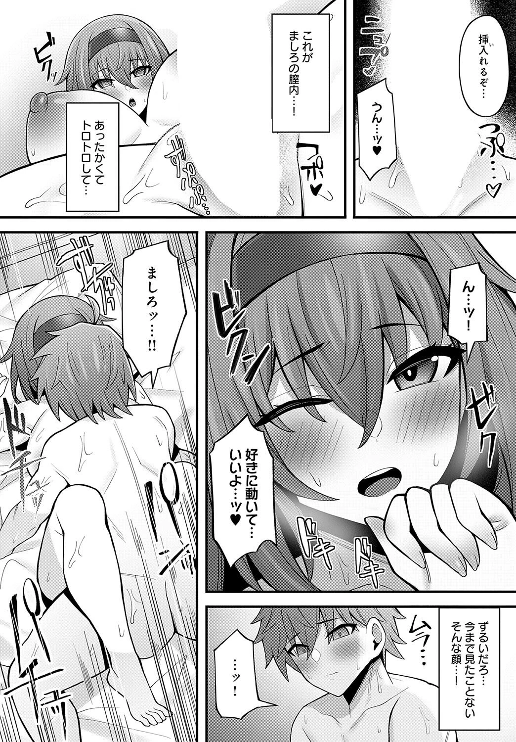 幼馴染は接近中ページ6