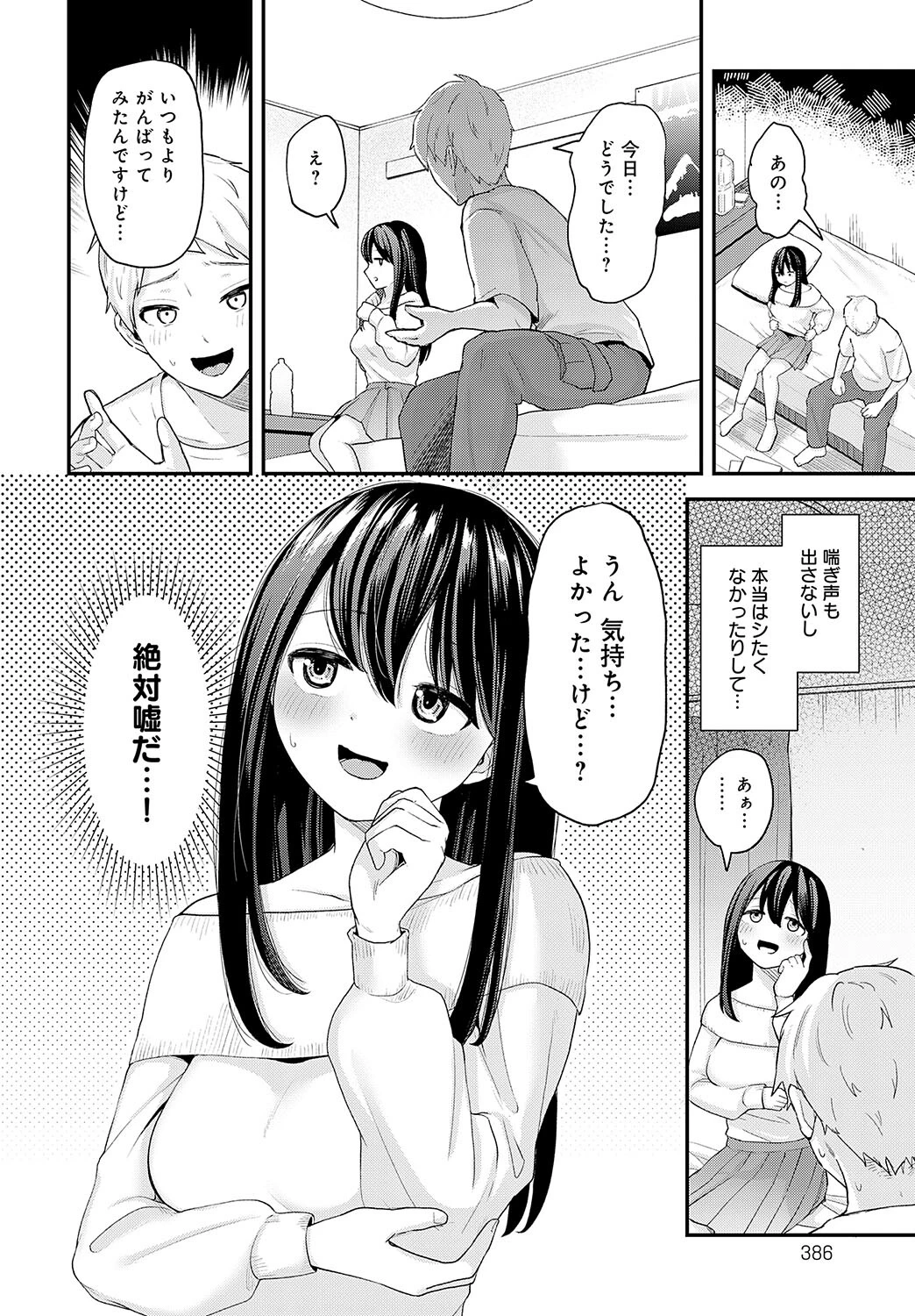 クールな彼女をイかせたい!ページ2