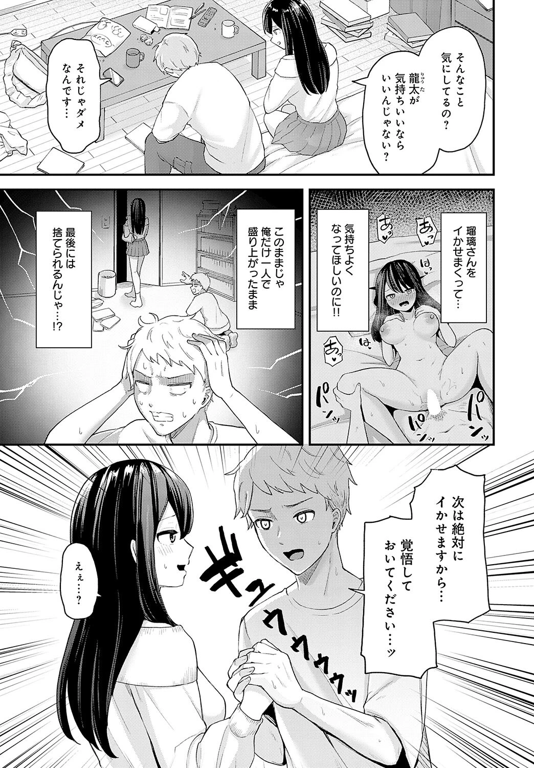 クールな彼女をイかせたい!ページ3