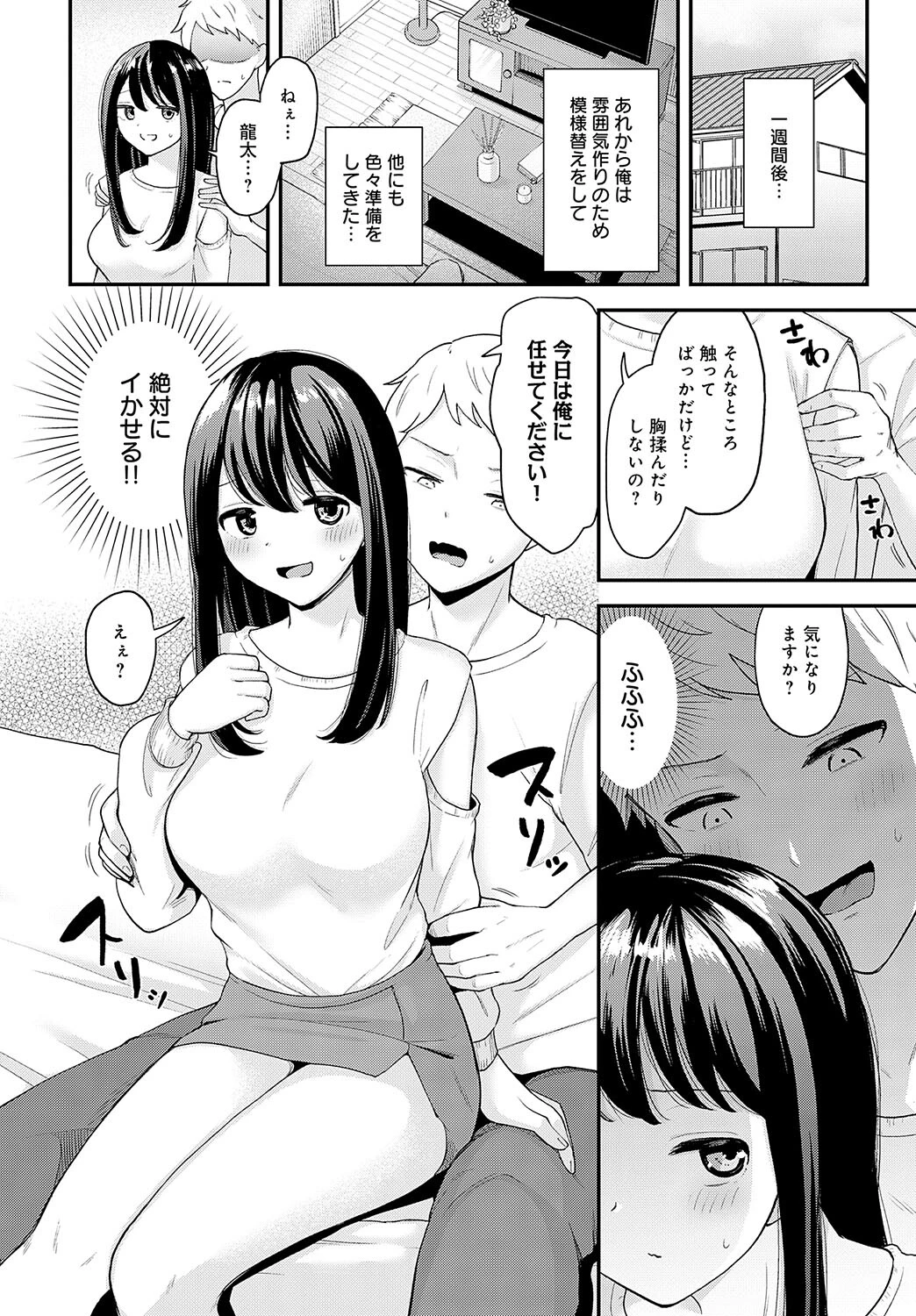 クールな彼女をイかせたい!ページ4