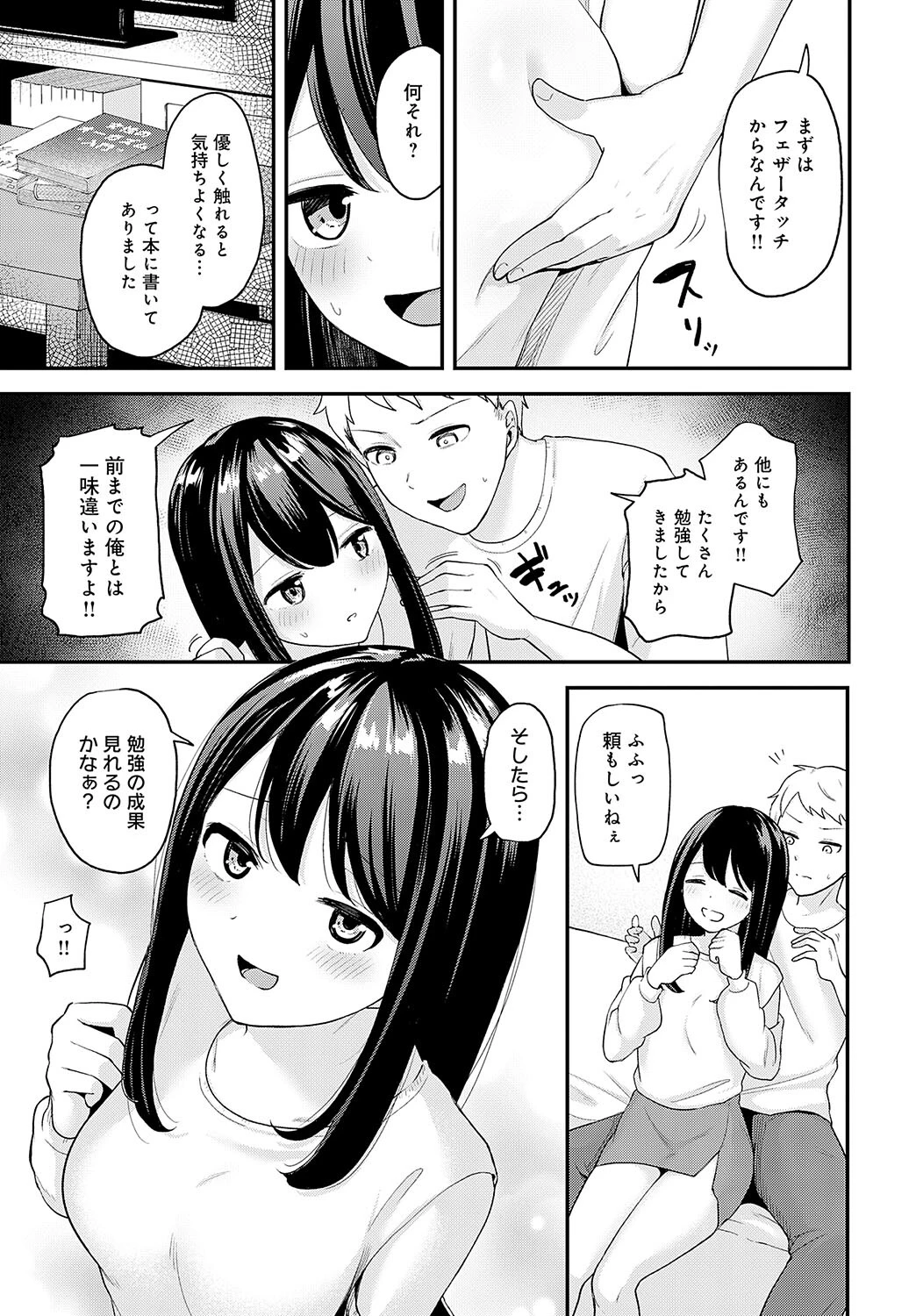 クールな彼女をイかせたい!ページ5