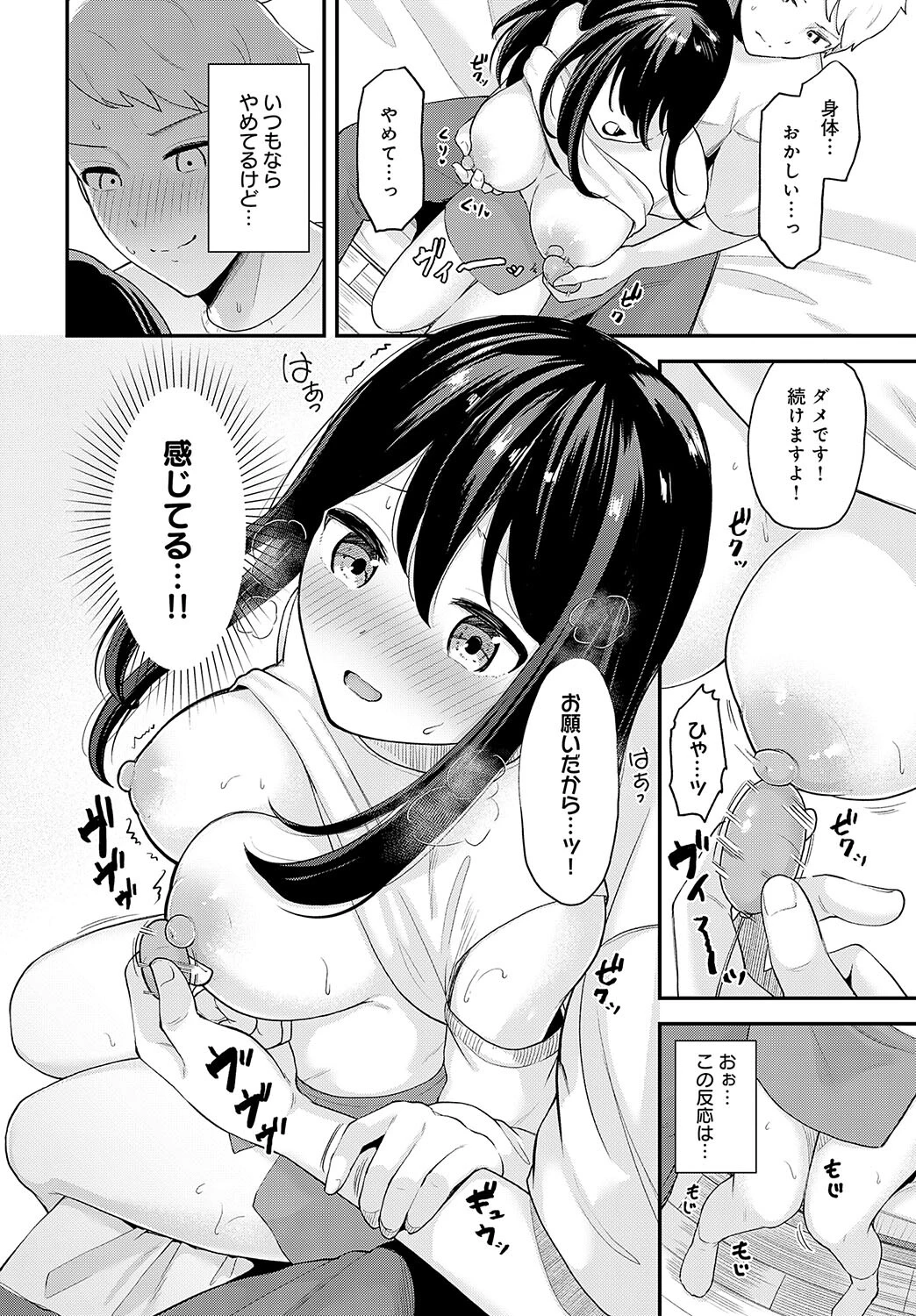 クールな彼女をイかせたい!ページ8