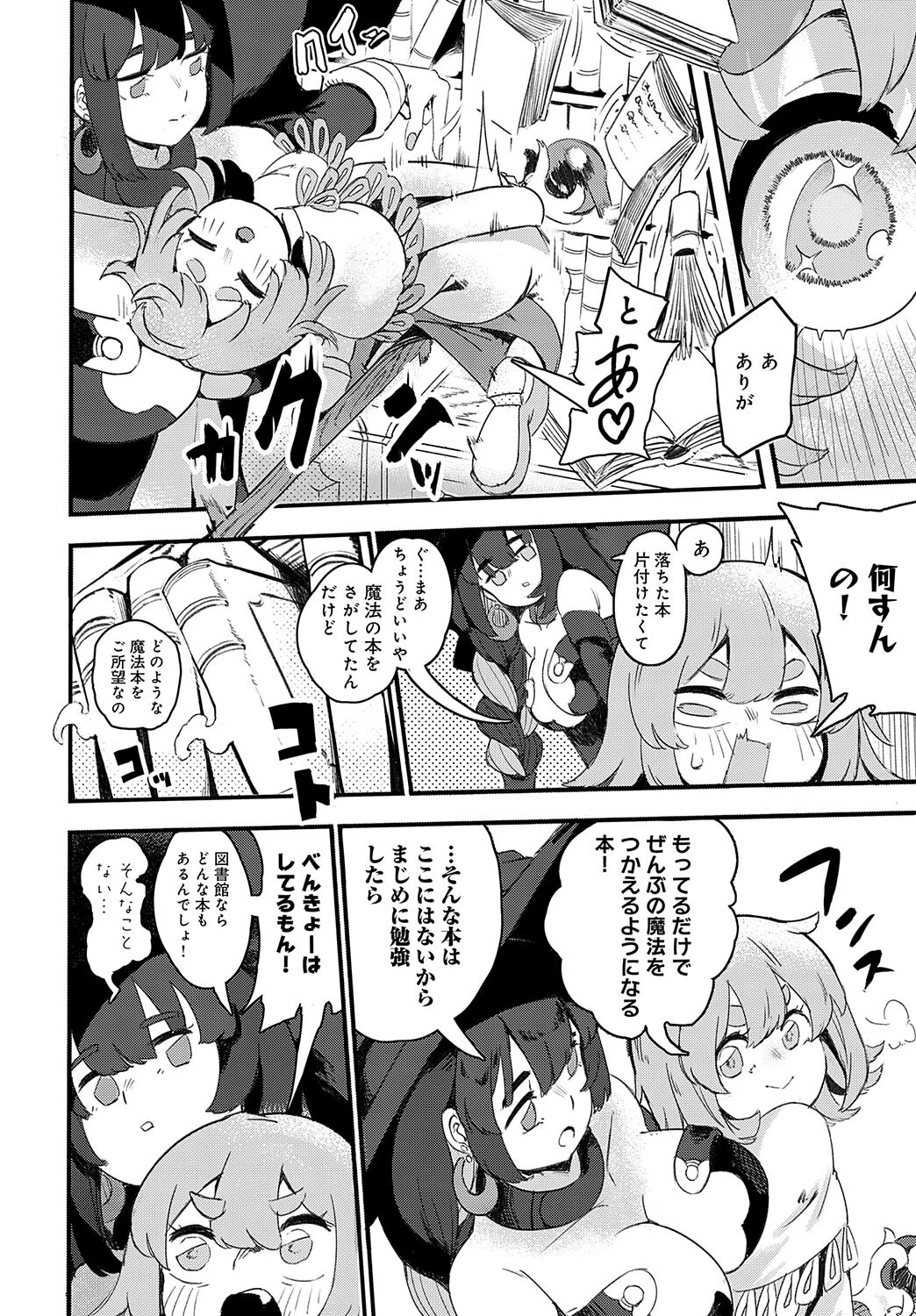 とっても叡智な弱体化魔法ページ2