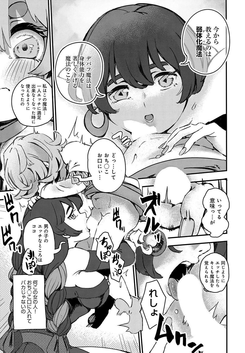 とっても叡智な弱体化魔法ページ5