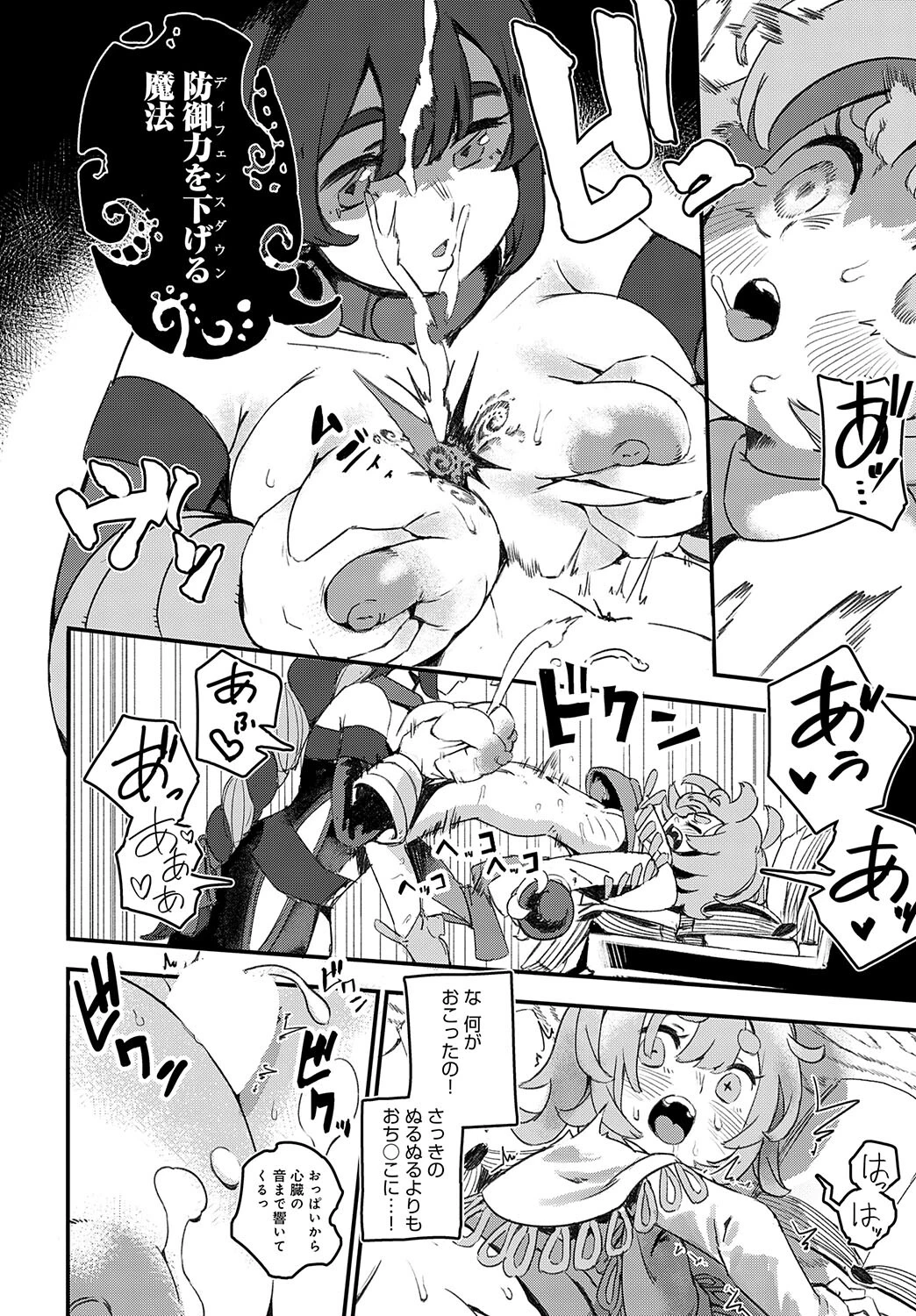 とっても叡智な弱体化魔法ページ8