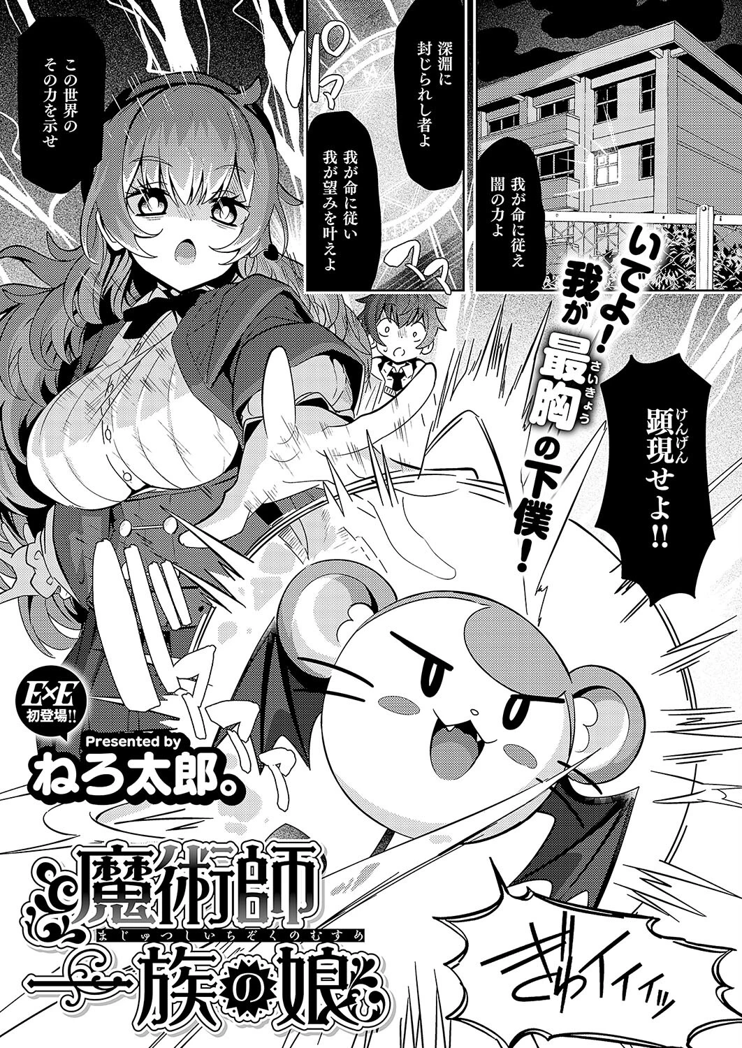 COMIC E×E 56ページ6