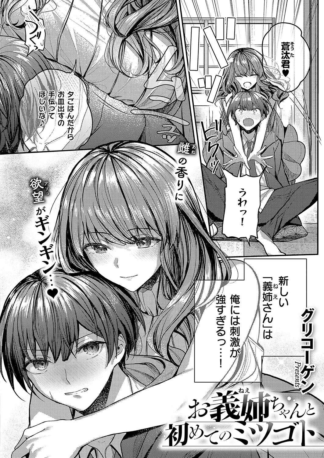 COMIC E×E 56ページ8