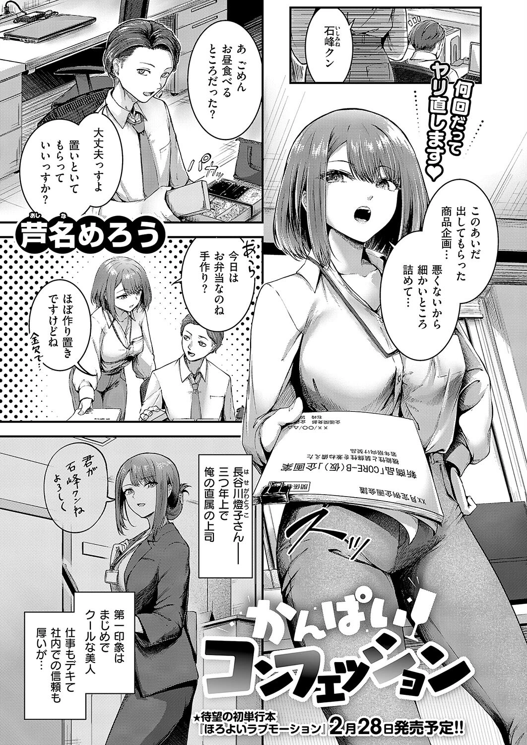 COMIC E×E 56ページ10