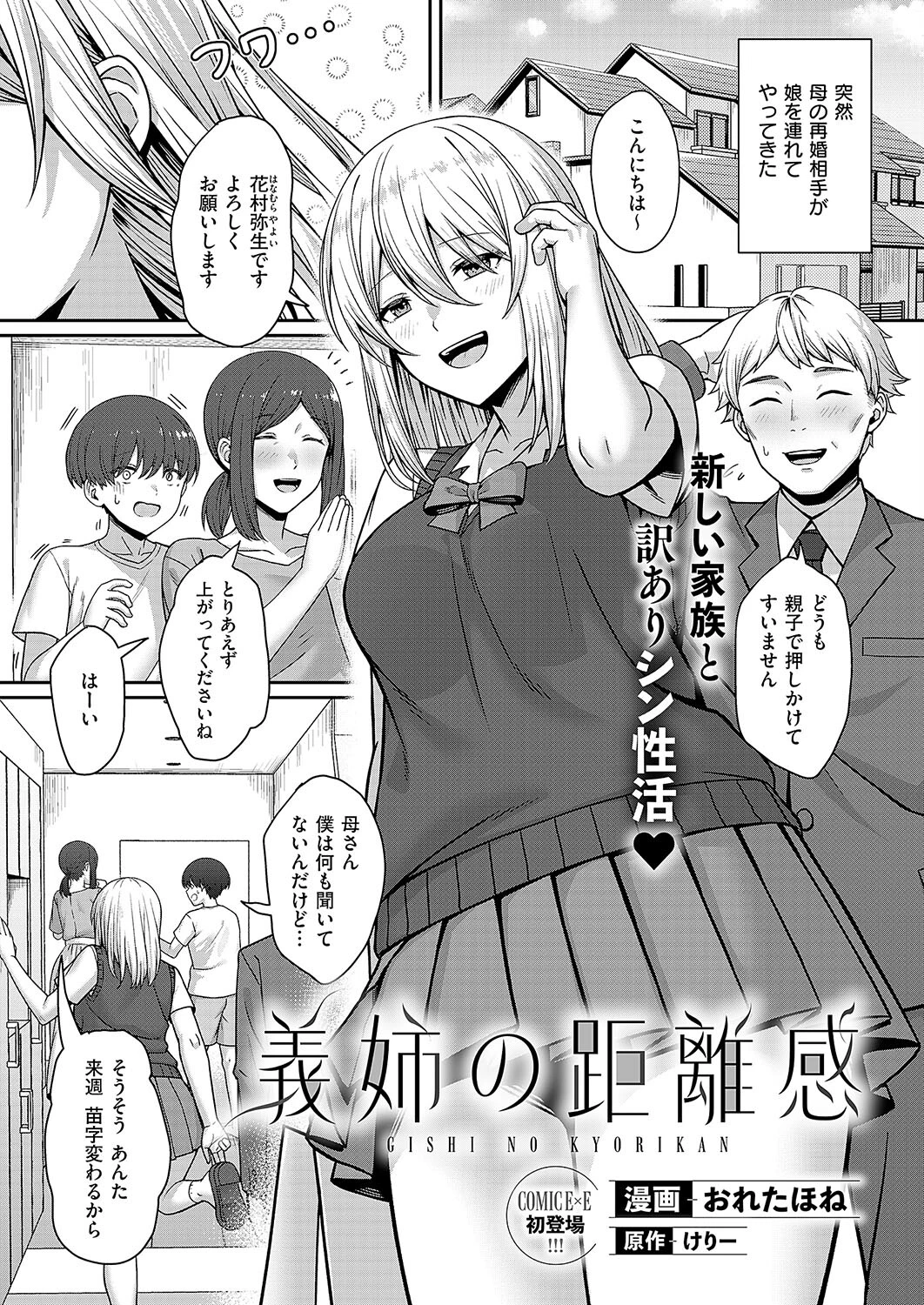 COMIC E×E 56ページ13