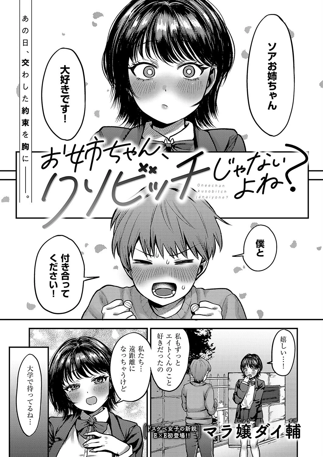 COMIC E×E 56ページ16