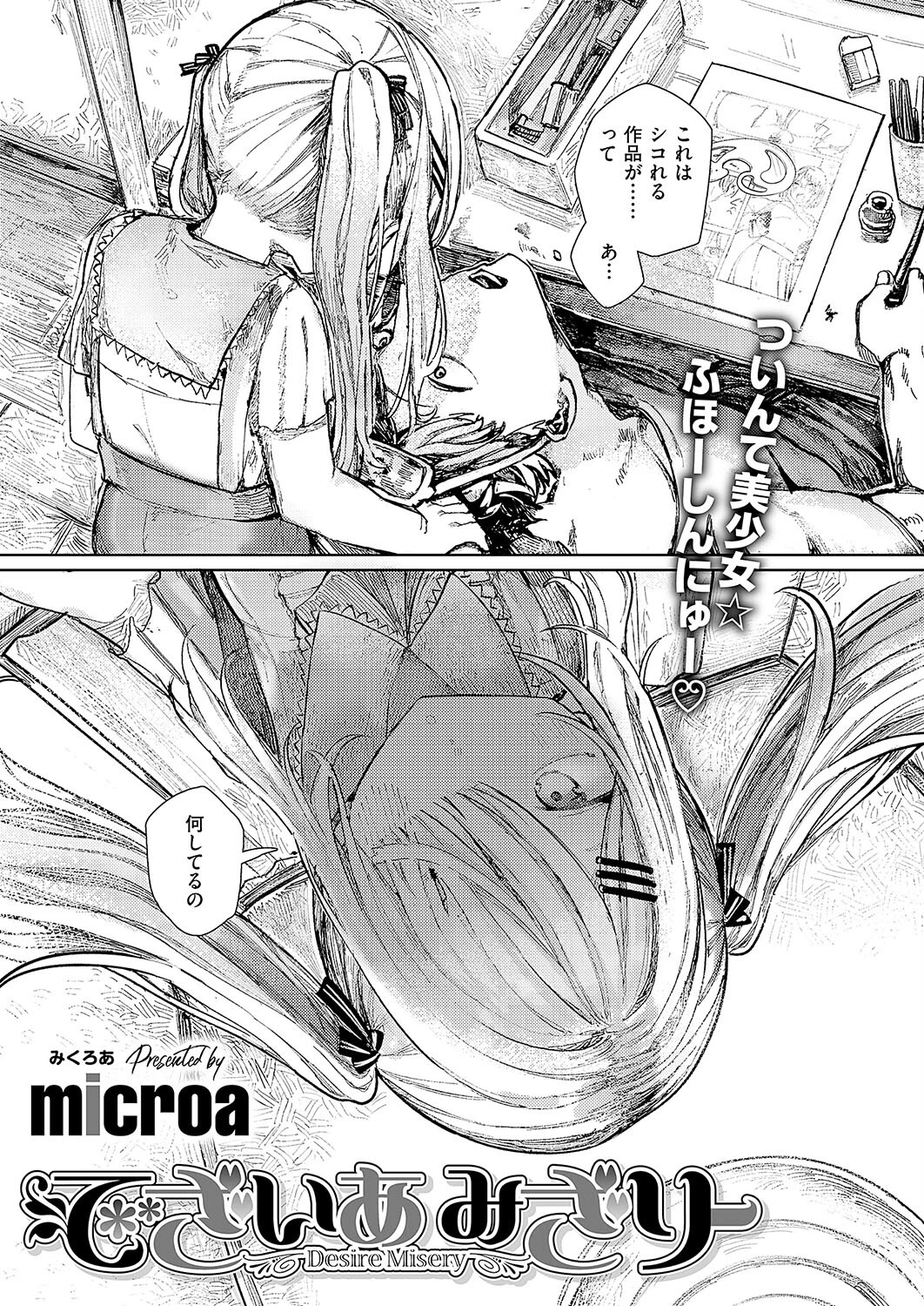 COMIC E×E 56ページ17