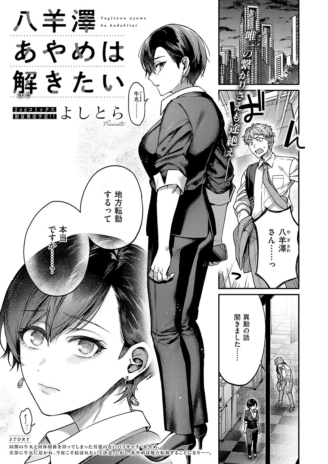 COMIC E×E 56ページ19