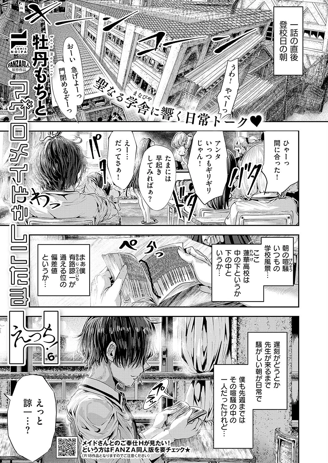 COMIC E×E 56ページ22