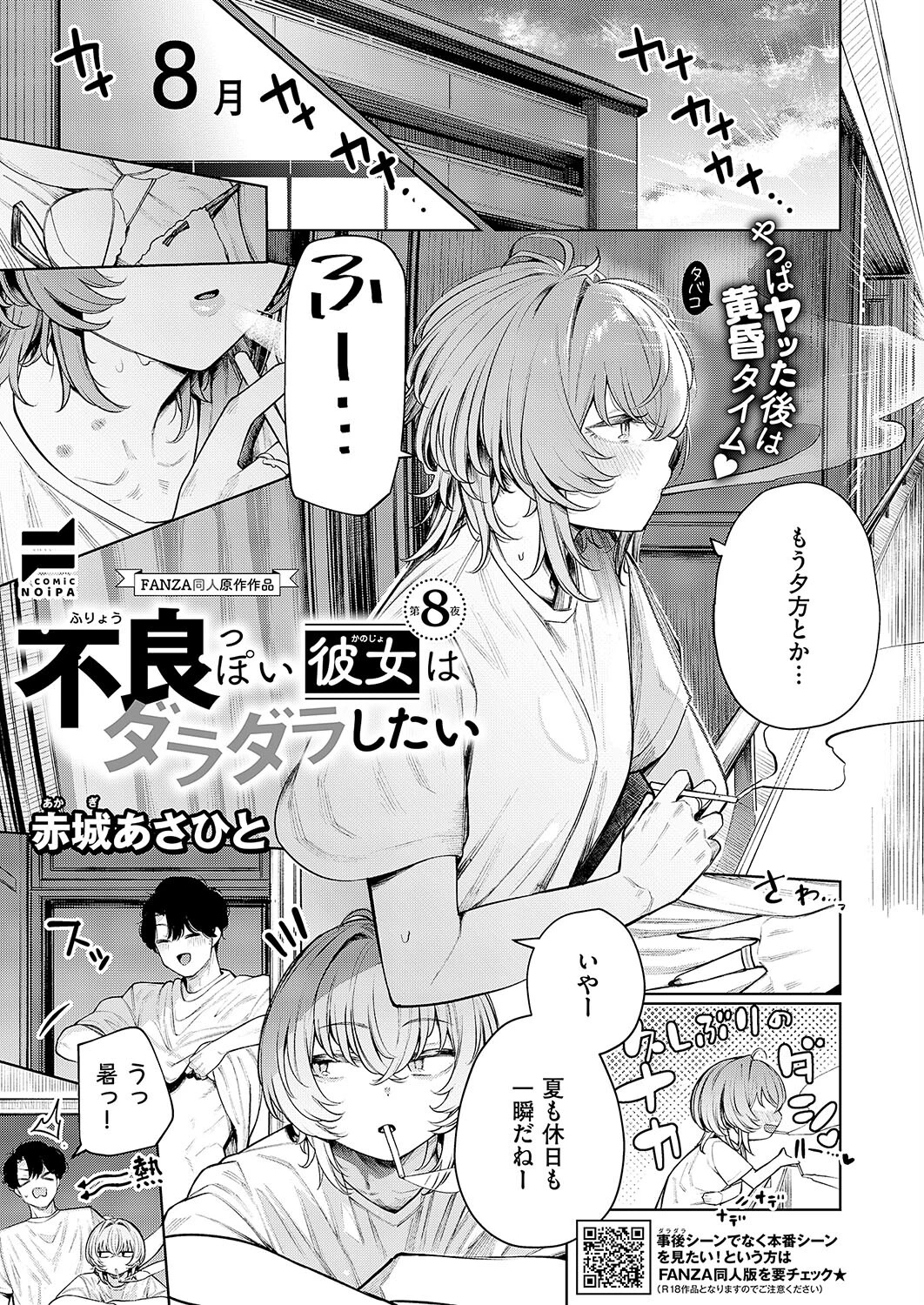 COMIC E×E 56ページ23