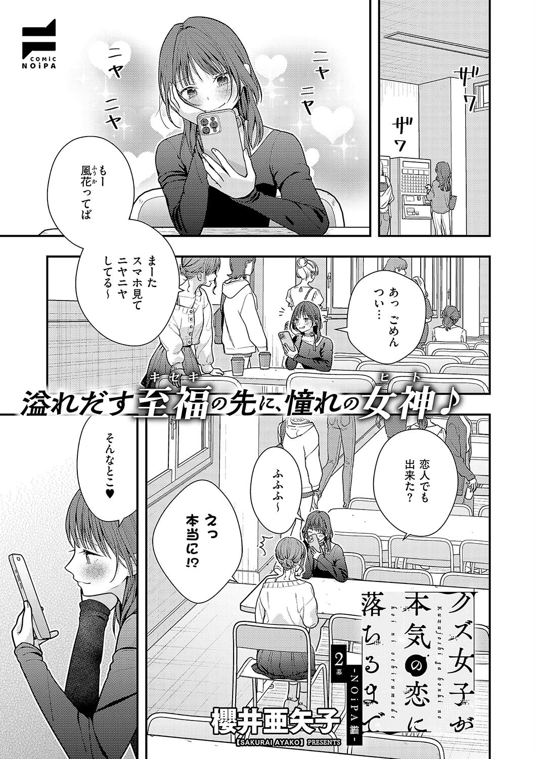 COMIC E×E 56ページ24