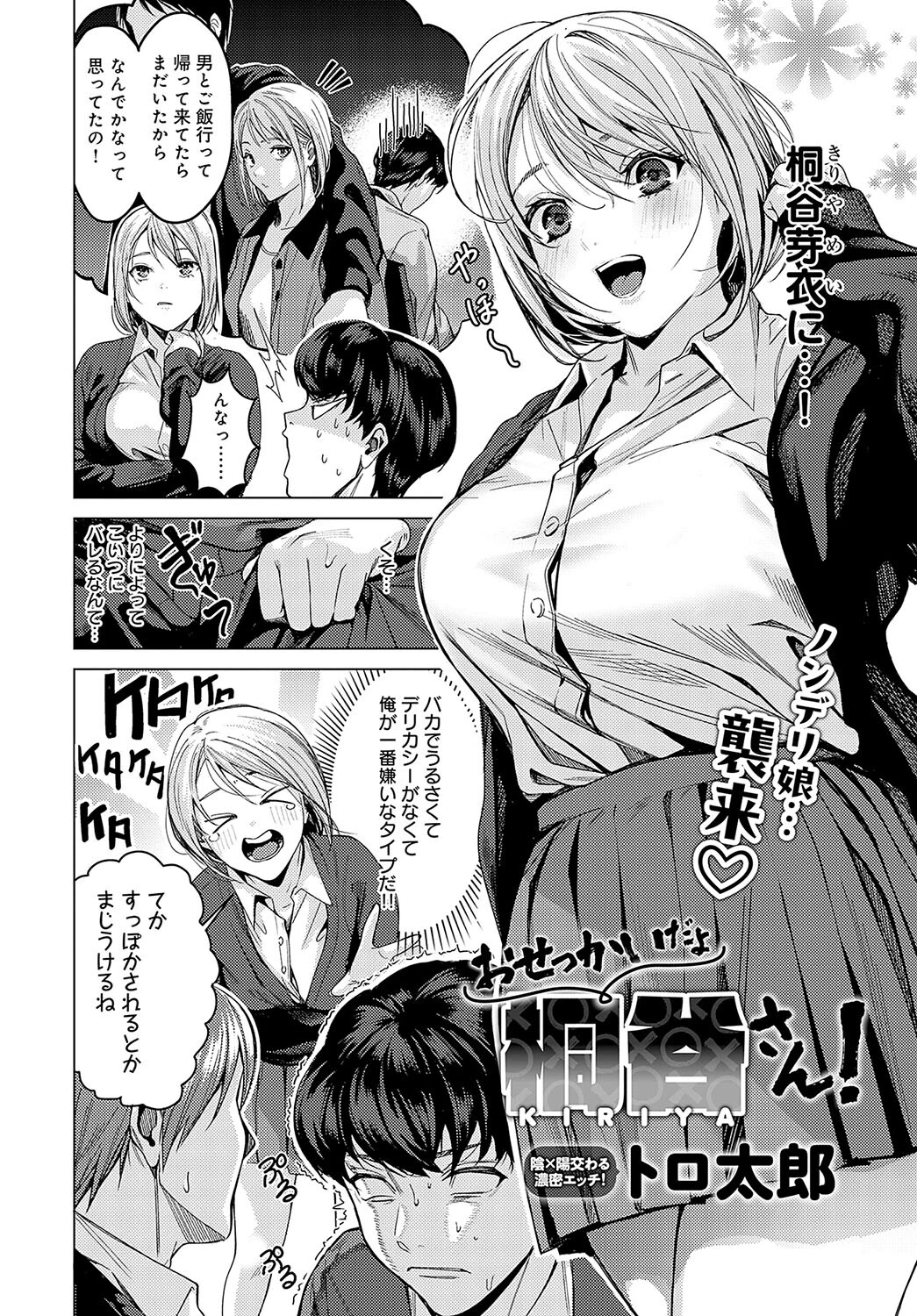 comicアンスリウム Vol.144 2025年4月号ページ4