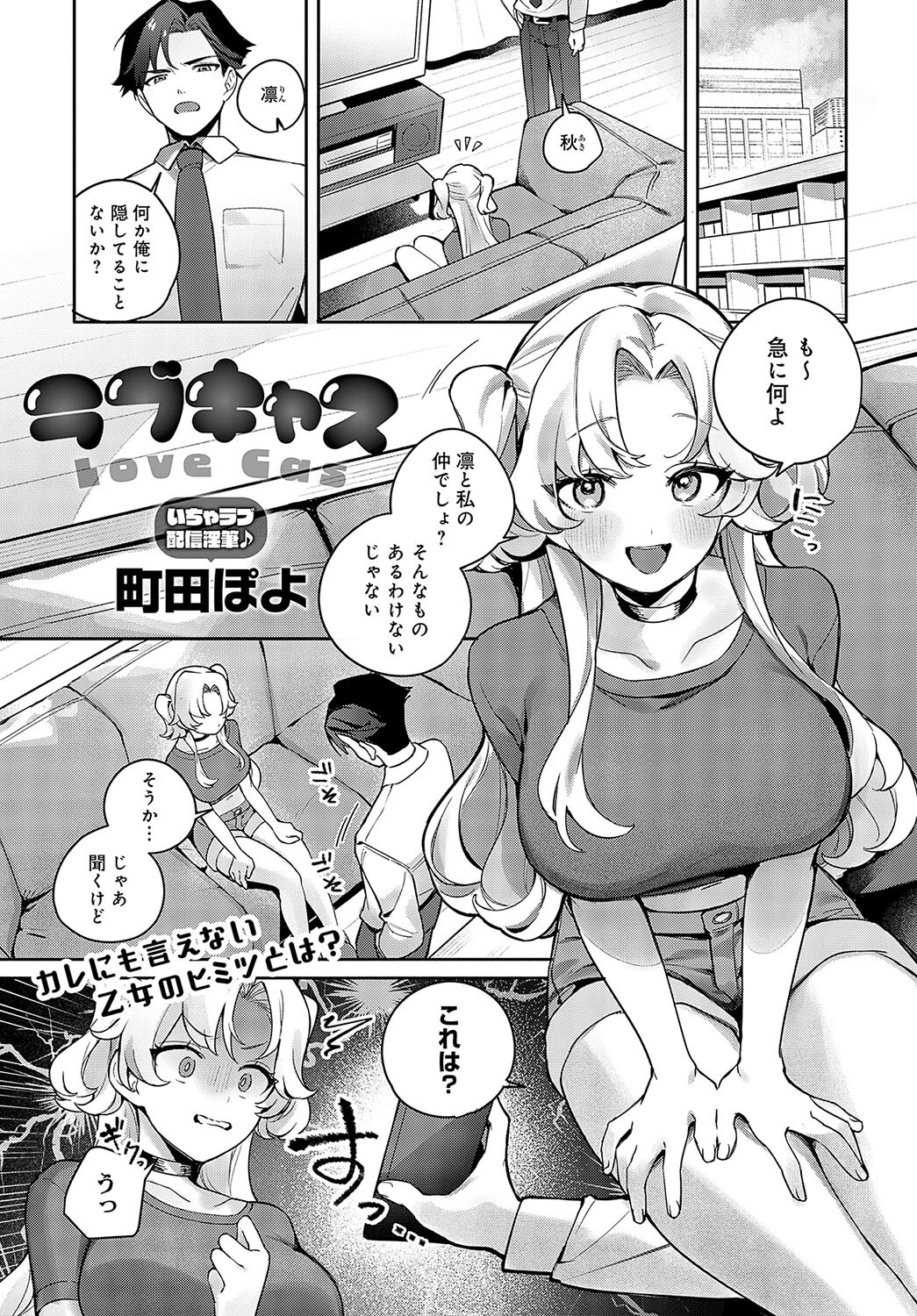 comicアンスリウム Vol.144 2025年4月号ページ22