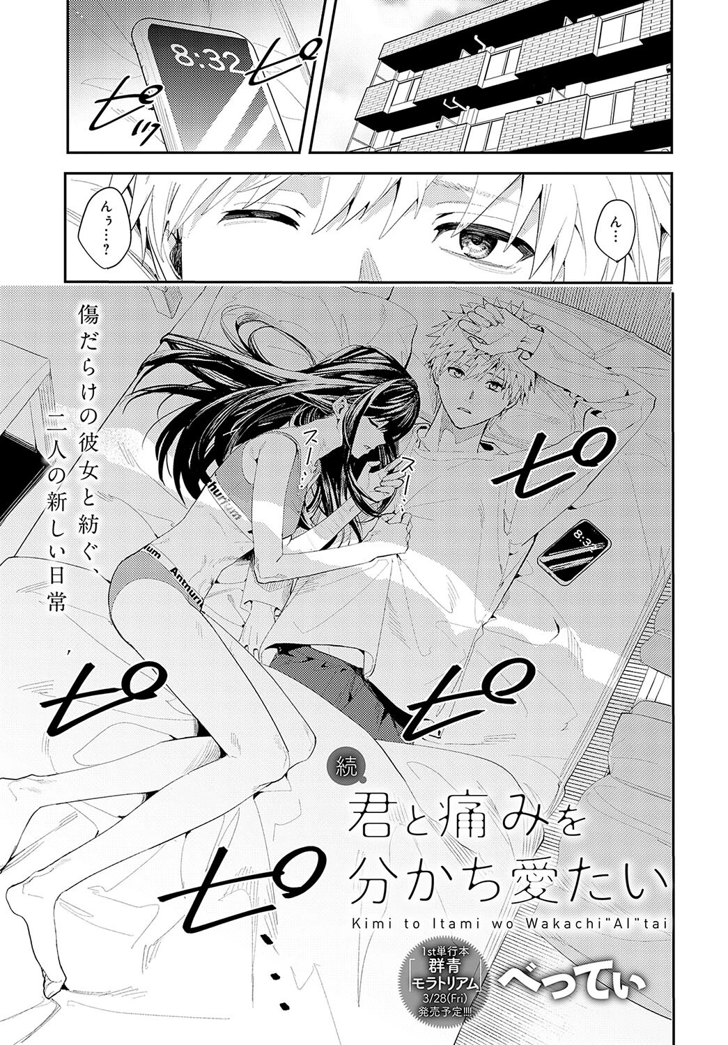 comicアンスリウム Vol.144 2025年4月号ページ24