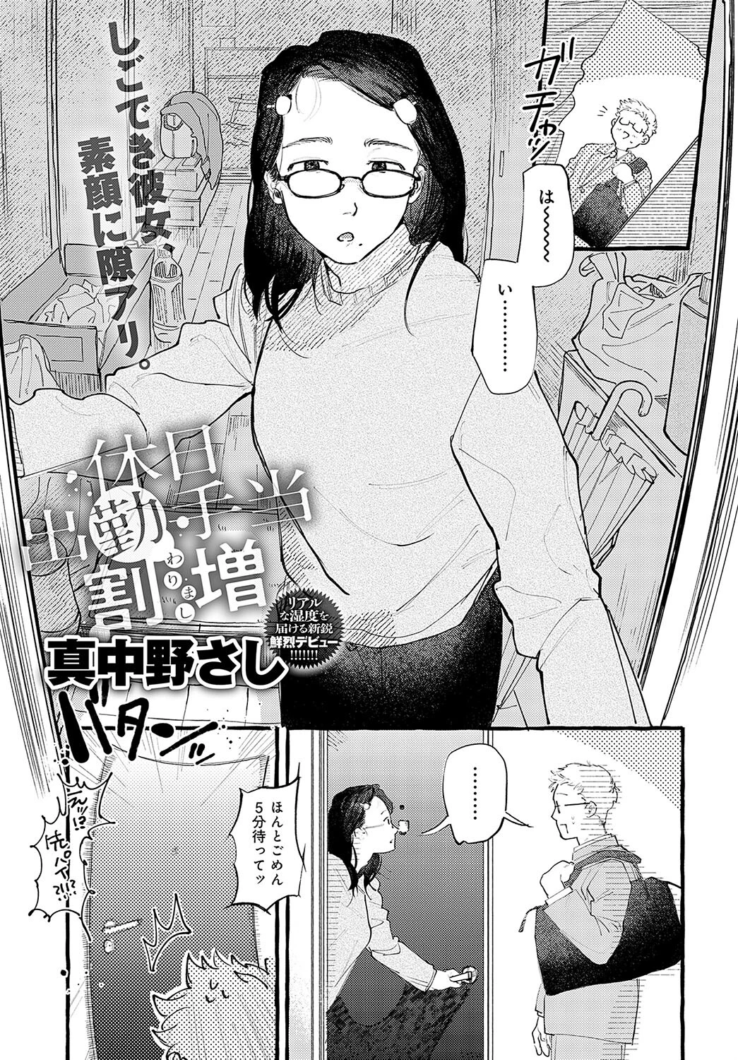 comicアンスリウム Vol.144 2025年4月号ページ26