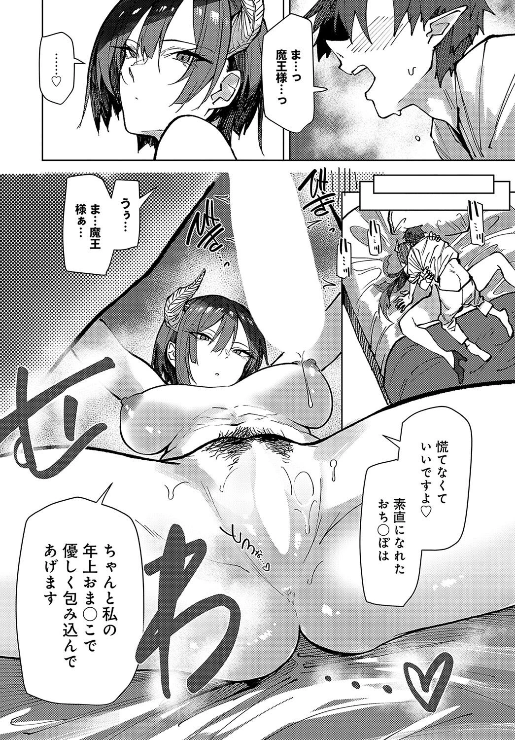 comicアンスリウム Vol.144 2025年4月号ページ29