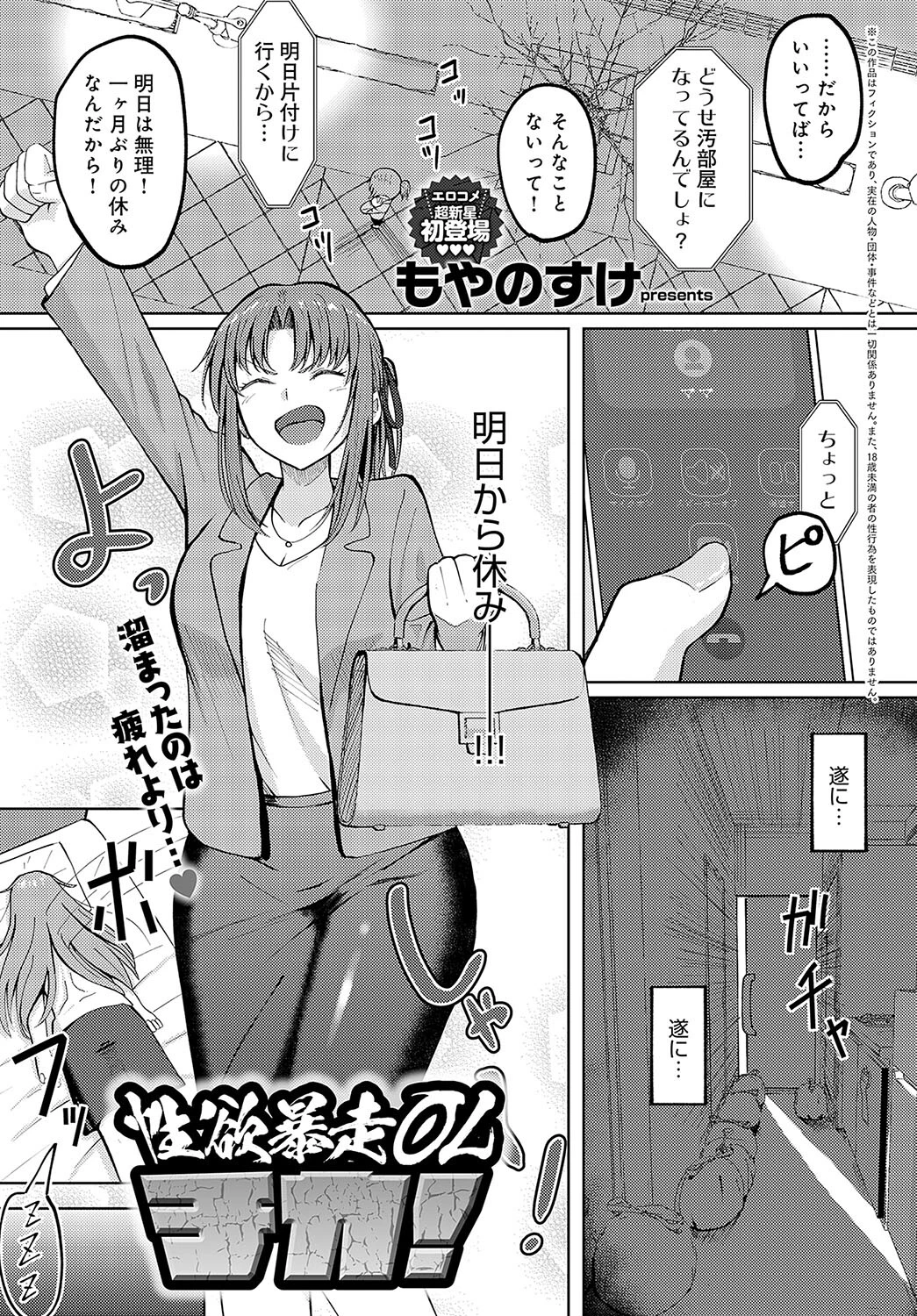 comicアンスリウム Vol.144 2025年4月号ページ34