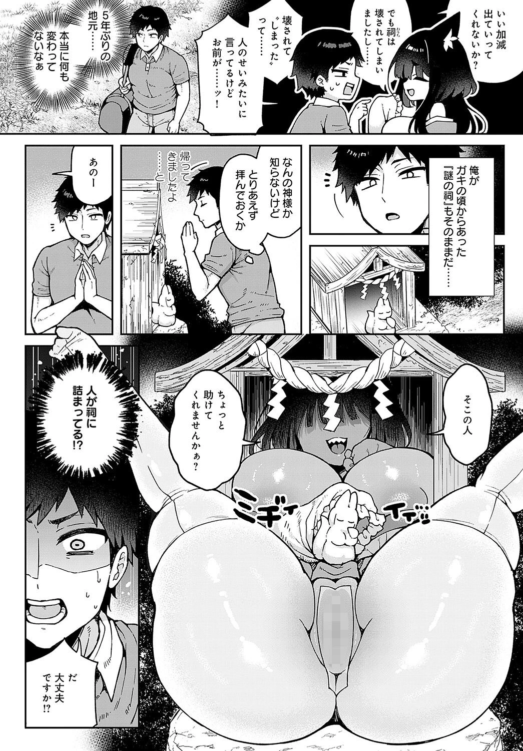 おまえあの祠壊したんか!?ページ2