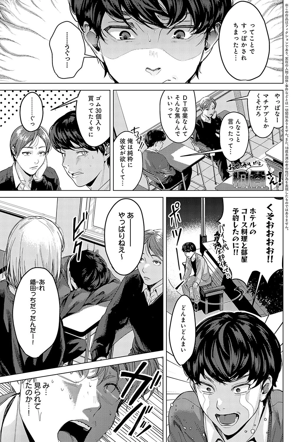 おせっかいだよ桐谷さん!