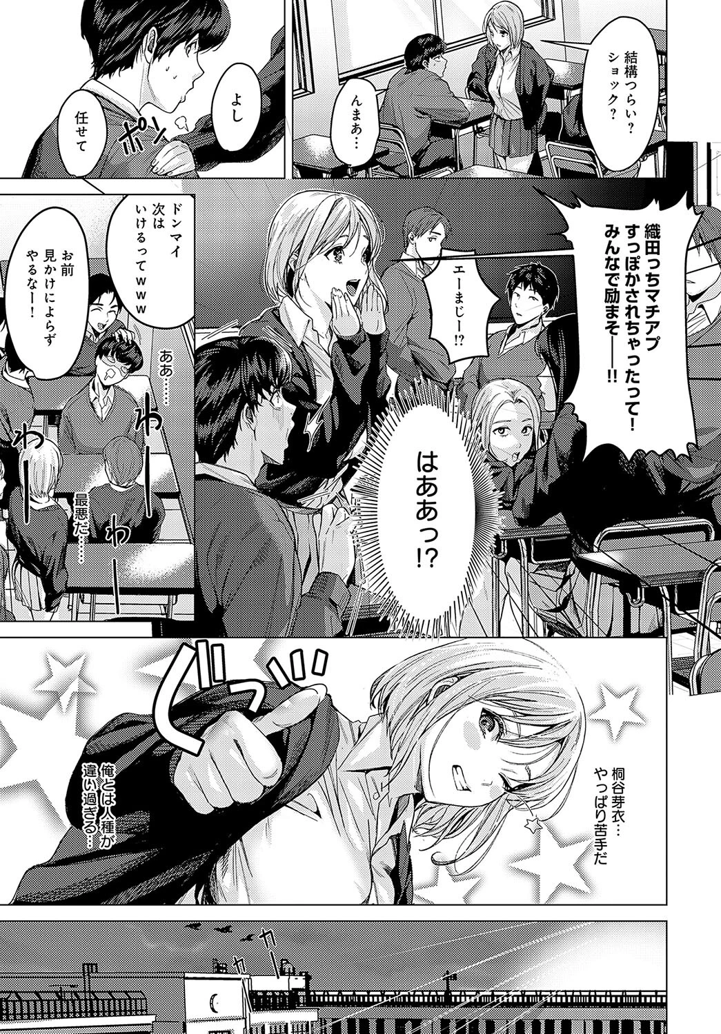 おせっかいだよ桐谷さん!ページ3