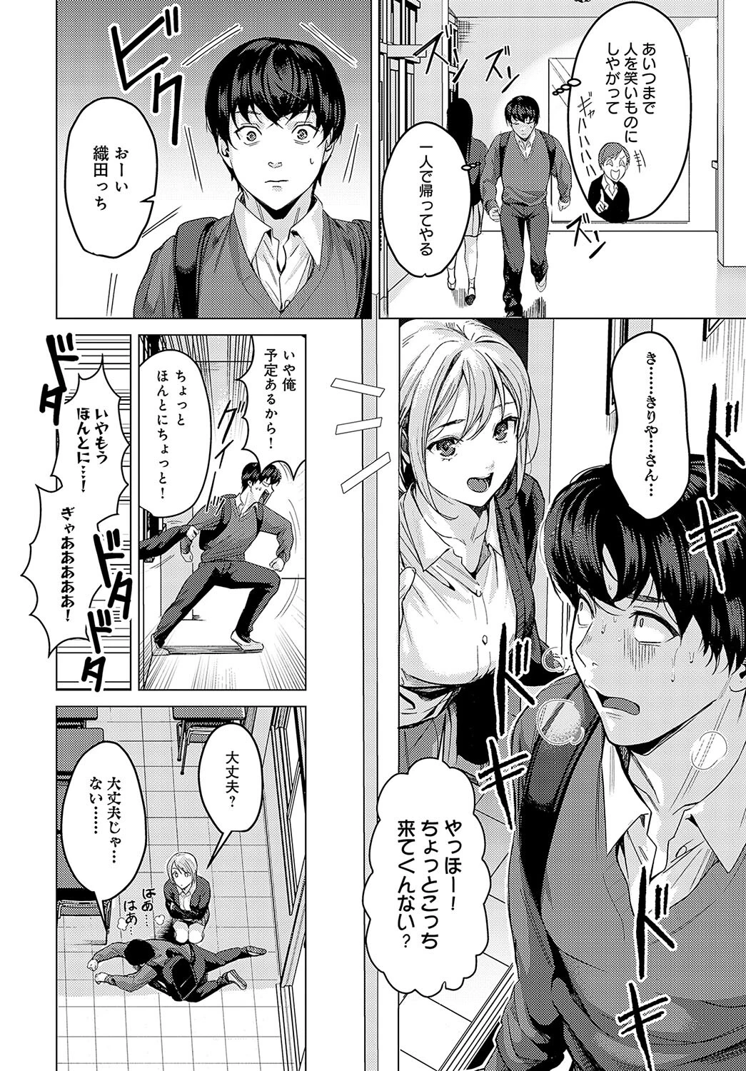 おせっかいだよ桐谷さん!ページ4