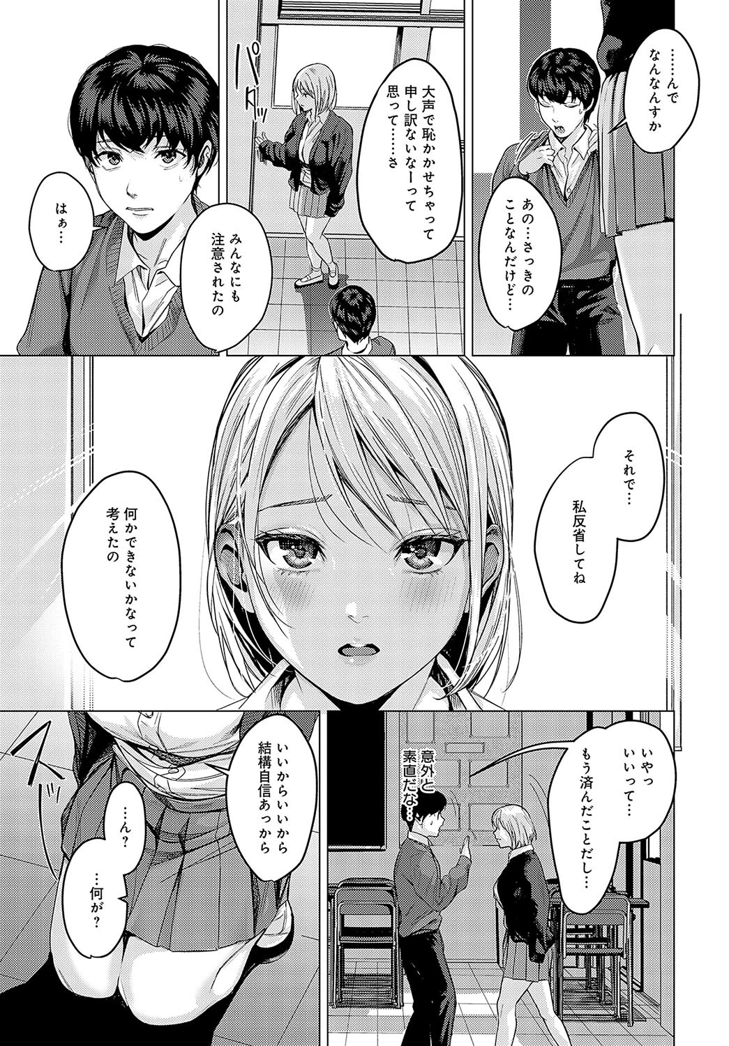 おせっかいだよ桐谷さん!ページ5