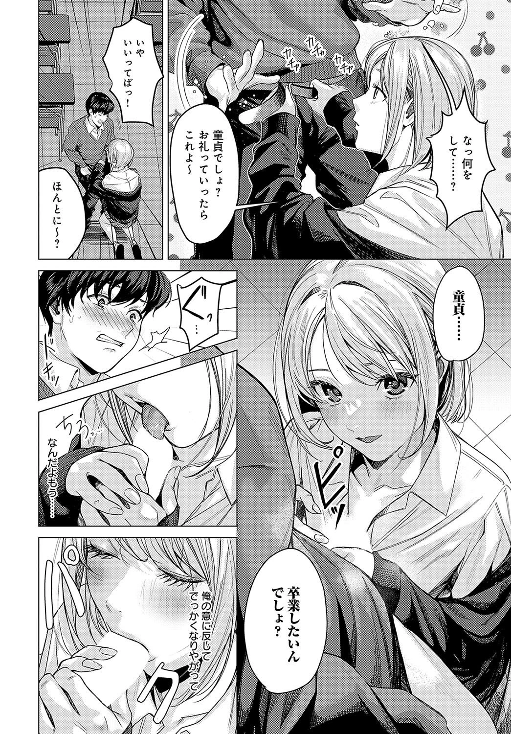 おせっかいだよ桐谷さん!ページ6