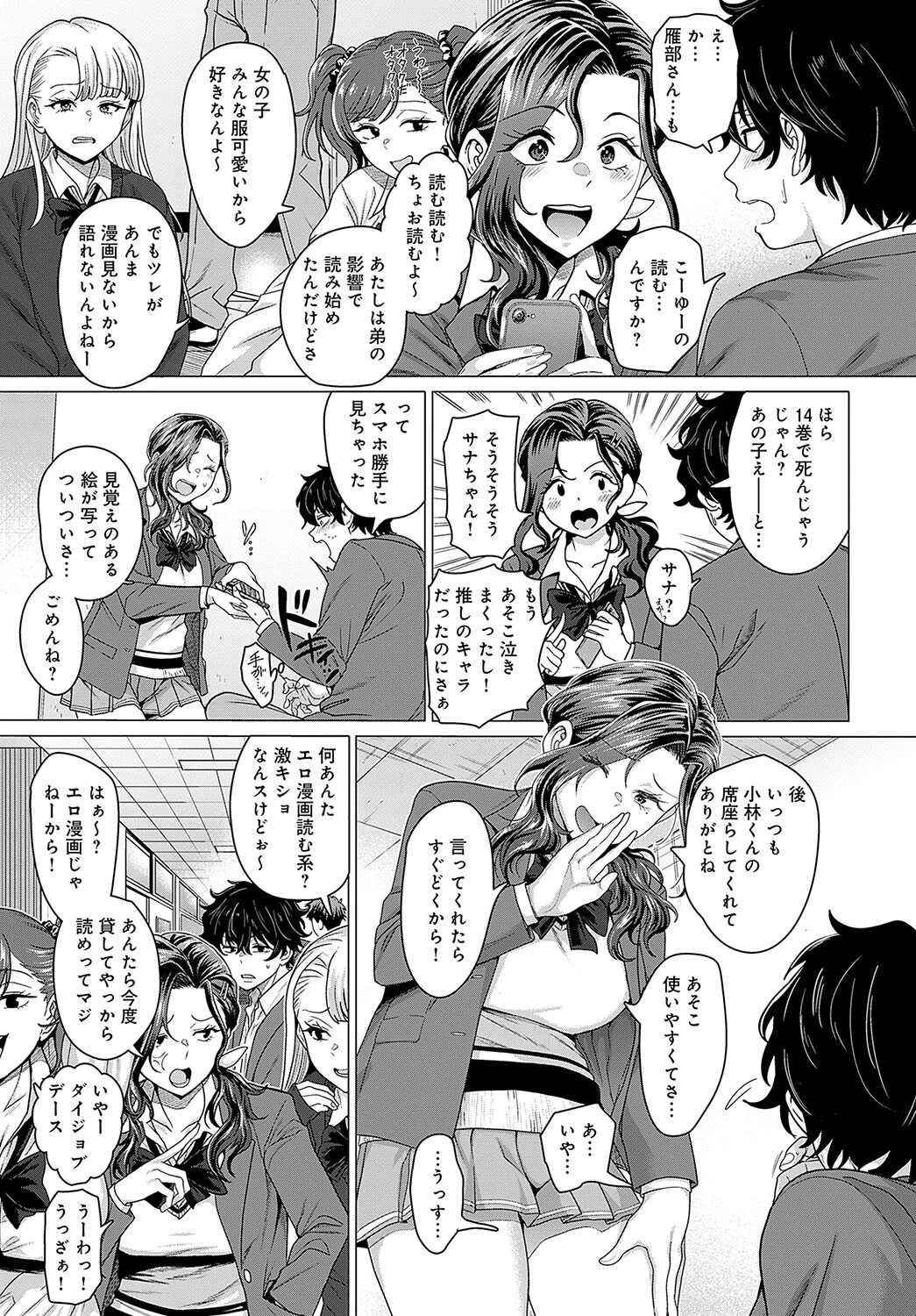 おチョロいの二人ページ3