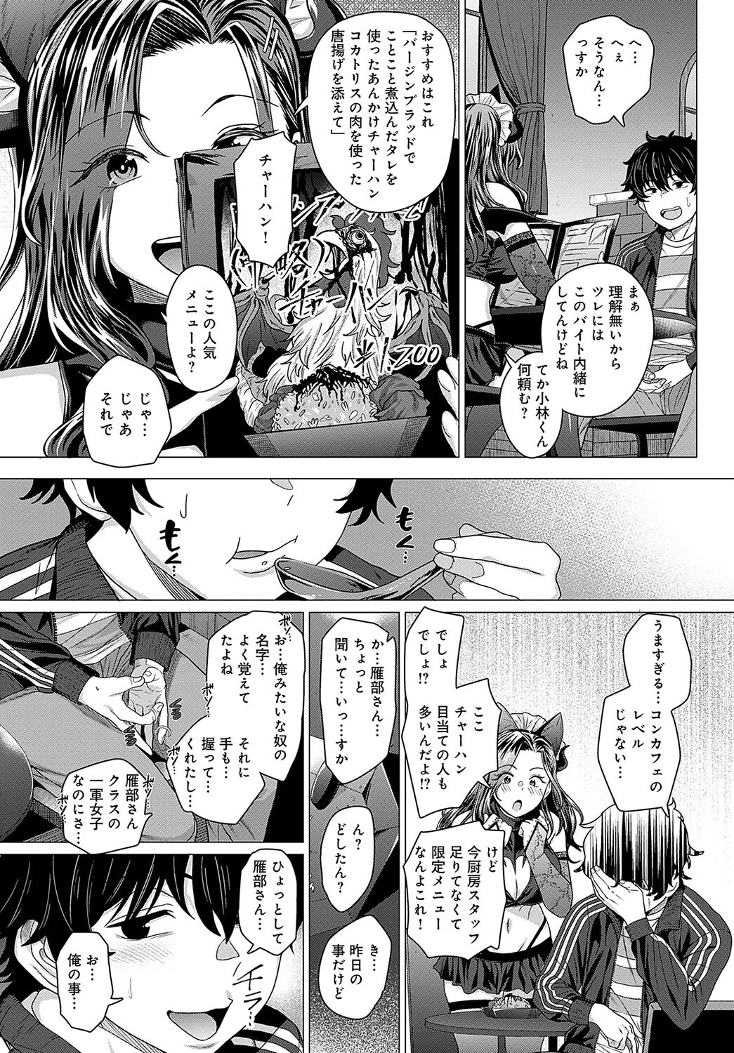 おチョロいの二人ページ8