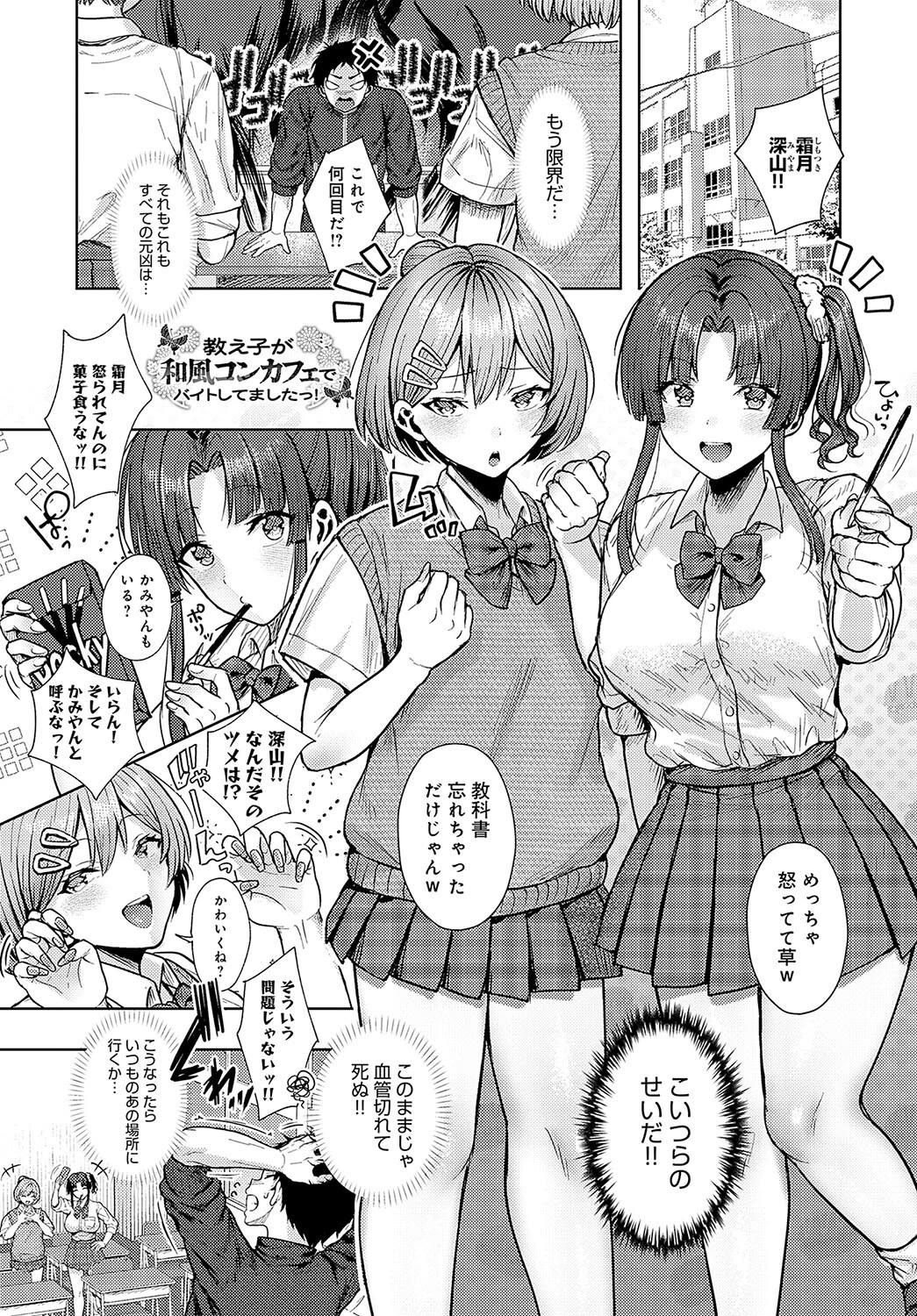 教え子が和風コンカフェでバイトしてましたっ!