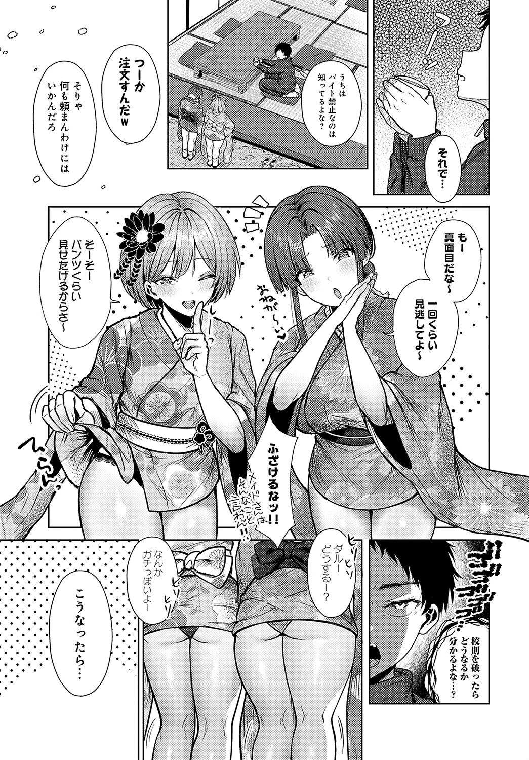 教え子が和風コンカフェでバイトしてましたっ!ページ3