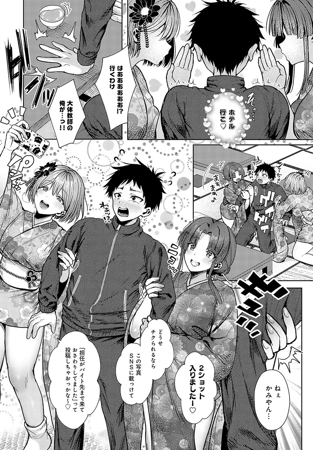 教え子が和風コンカフェでバイトしてましたっ!ページ4