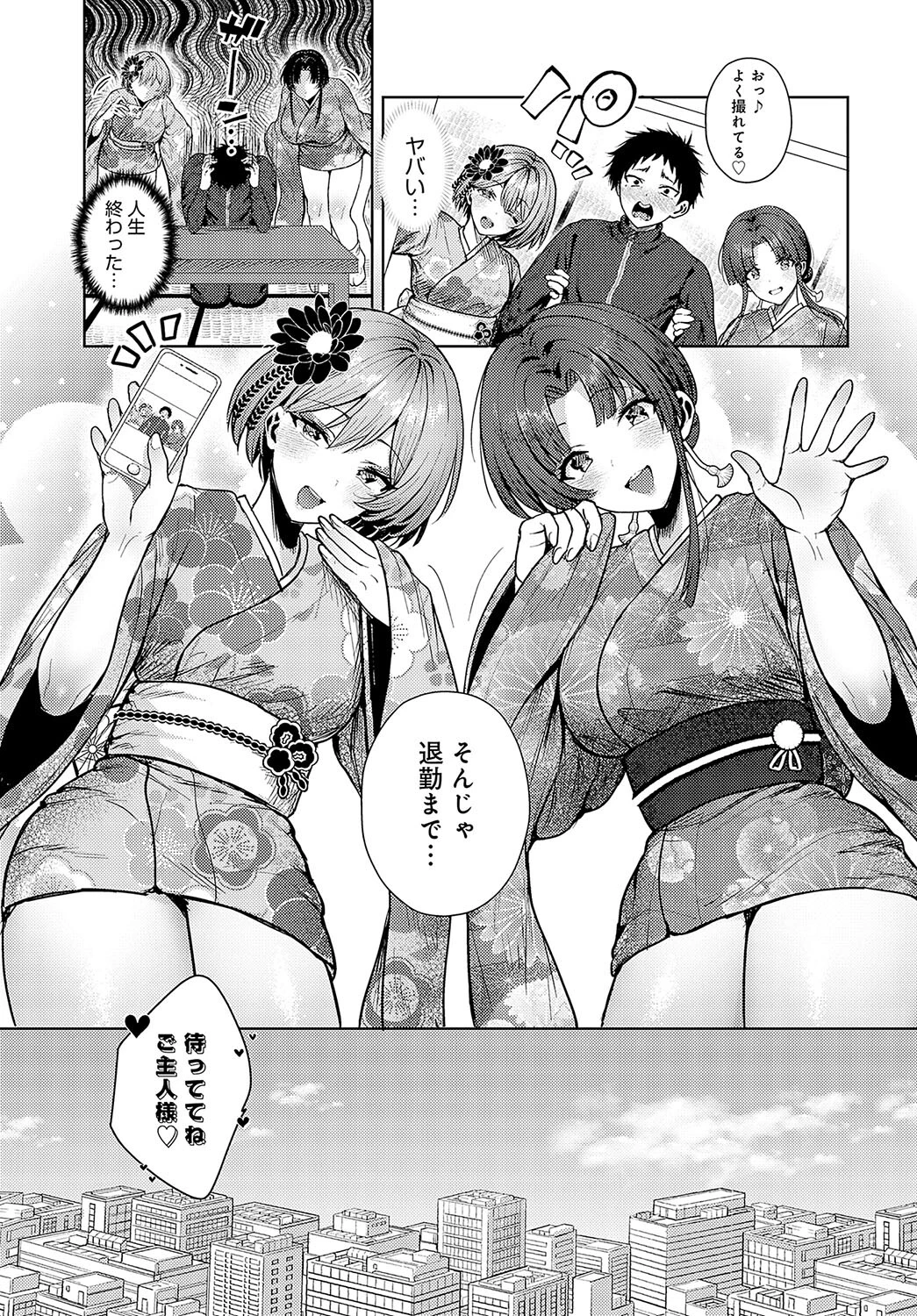 教え子が和風コンカフェでバイトしてましたっ!ページ5