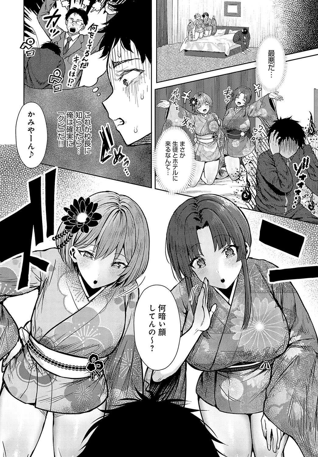 教え子が和風コンカフェでバイトしてましたっ!ページ6
