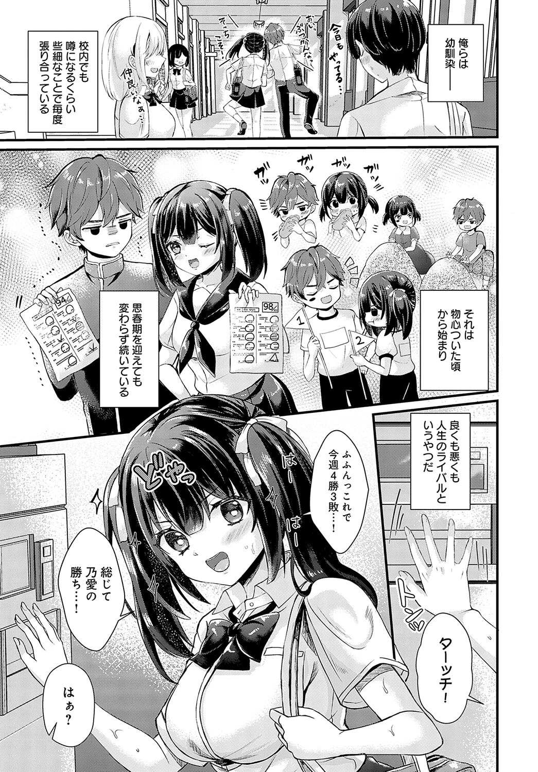 張り愛☆エスカレーションページ3