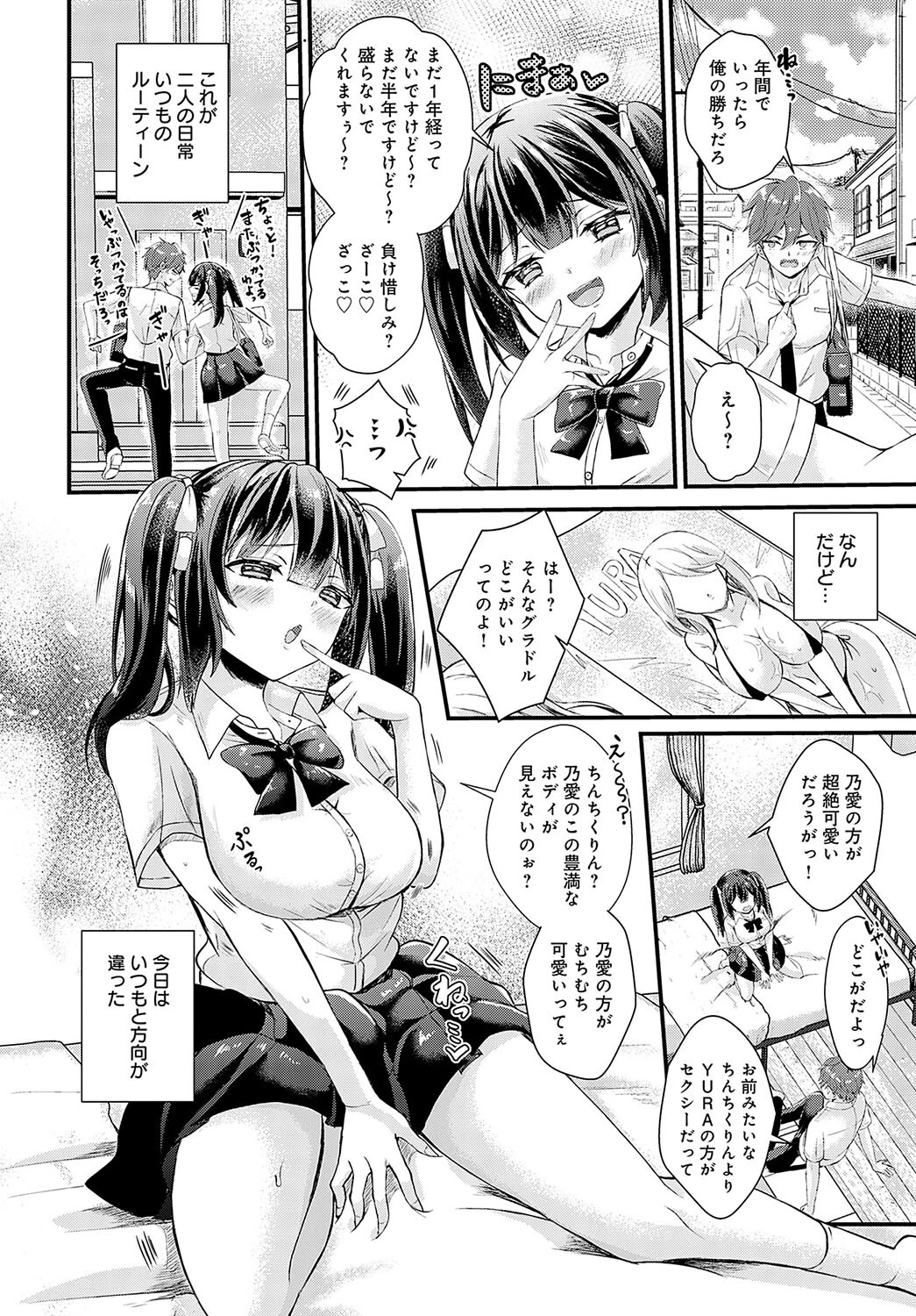 張り愛☆エスカレーションページ4