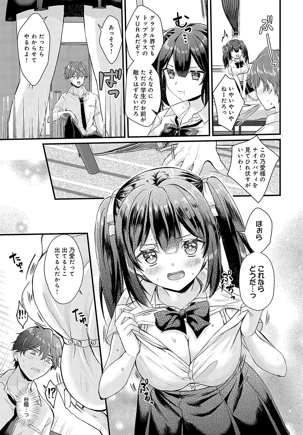 張り愛☆エスカレーションページ5