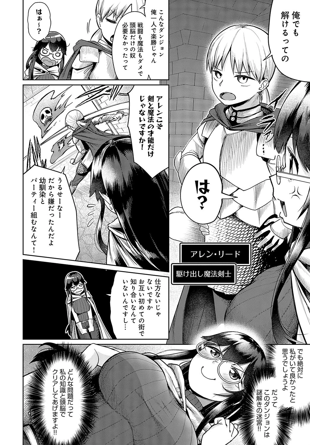 迸れ!叡智とエッチ!! 〜初心者向け謎解きダンジョンのはずだったのに〜ページ2