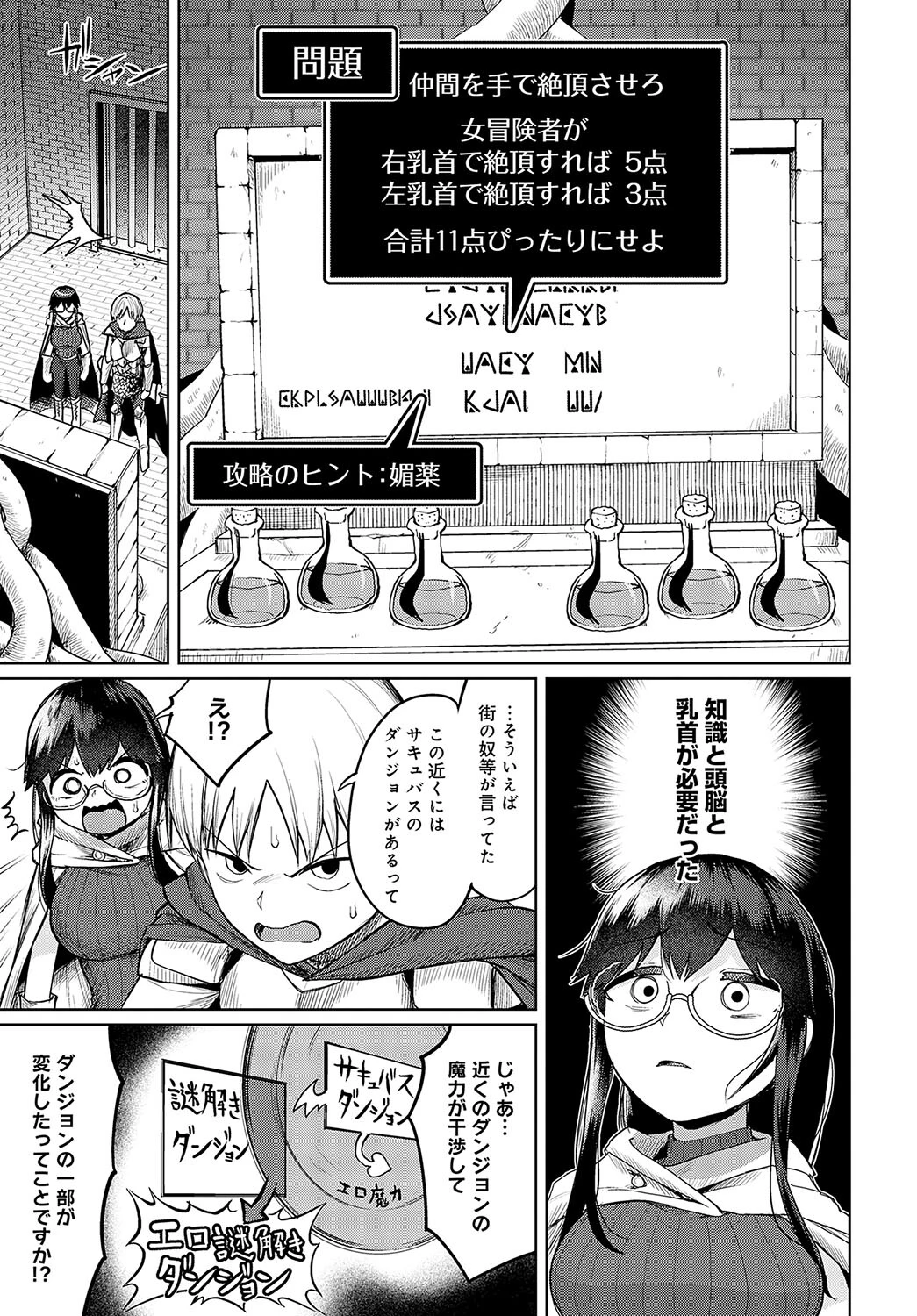 迸れ!叡智とエッチ!! 〜初心者向け謎解きダンジョンのはずだったのに〜ページ3