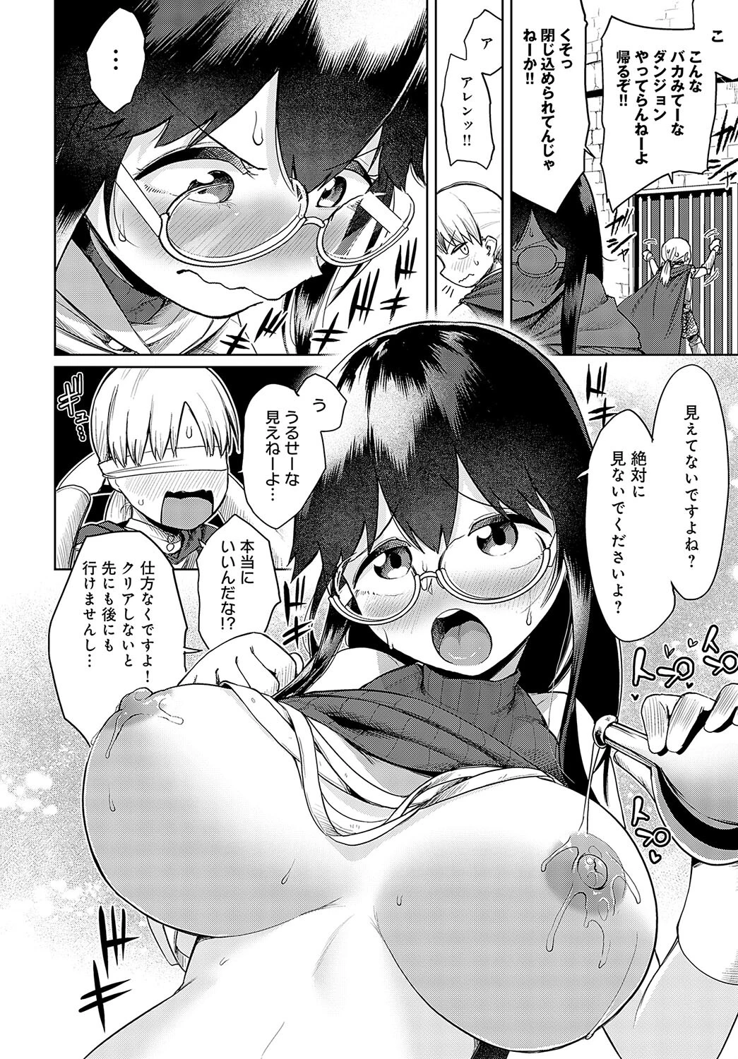迸れ!叡智とエッチ!! 〜初心者向け謎解きダンジョンのはずだったのに〜ページ4