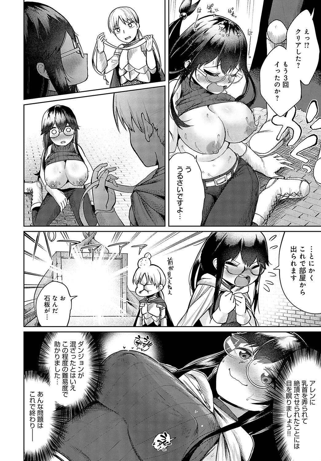 迸れ!叡智とエッチ!! 〜初心者向け謎解きダンジョンのはずだったのに〜ページ8